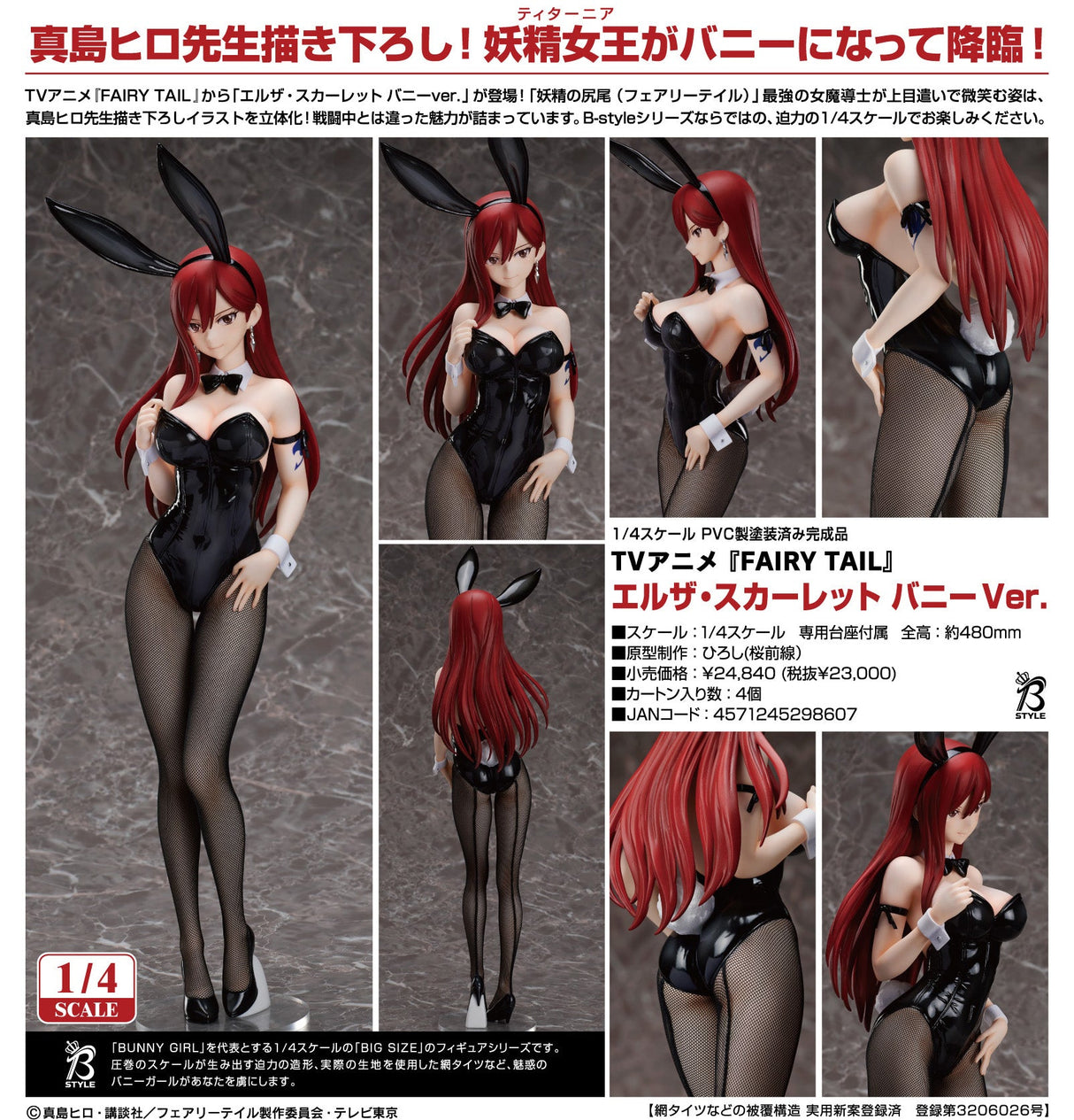 Fairy Tail - Erza Scarlet - B-style - 1/4 - Bunny Ver. (FREEing), Franchise: Fairy Tail, Brand: FREEing, Release Date: 19. May 2020, Dimensions: 480 mm, Scale: 1/4, Material: ABS, PVC, Store Name: Nippon Figures