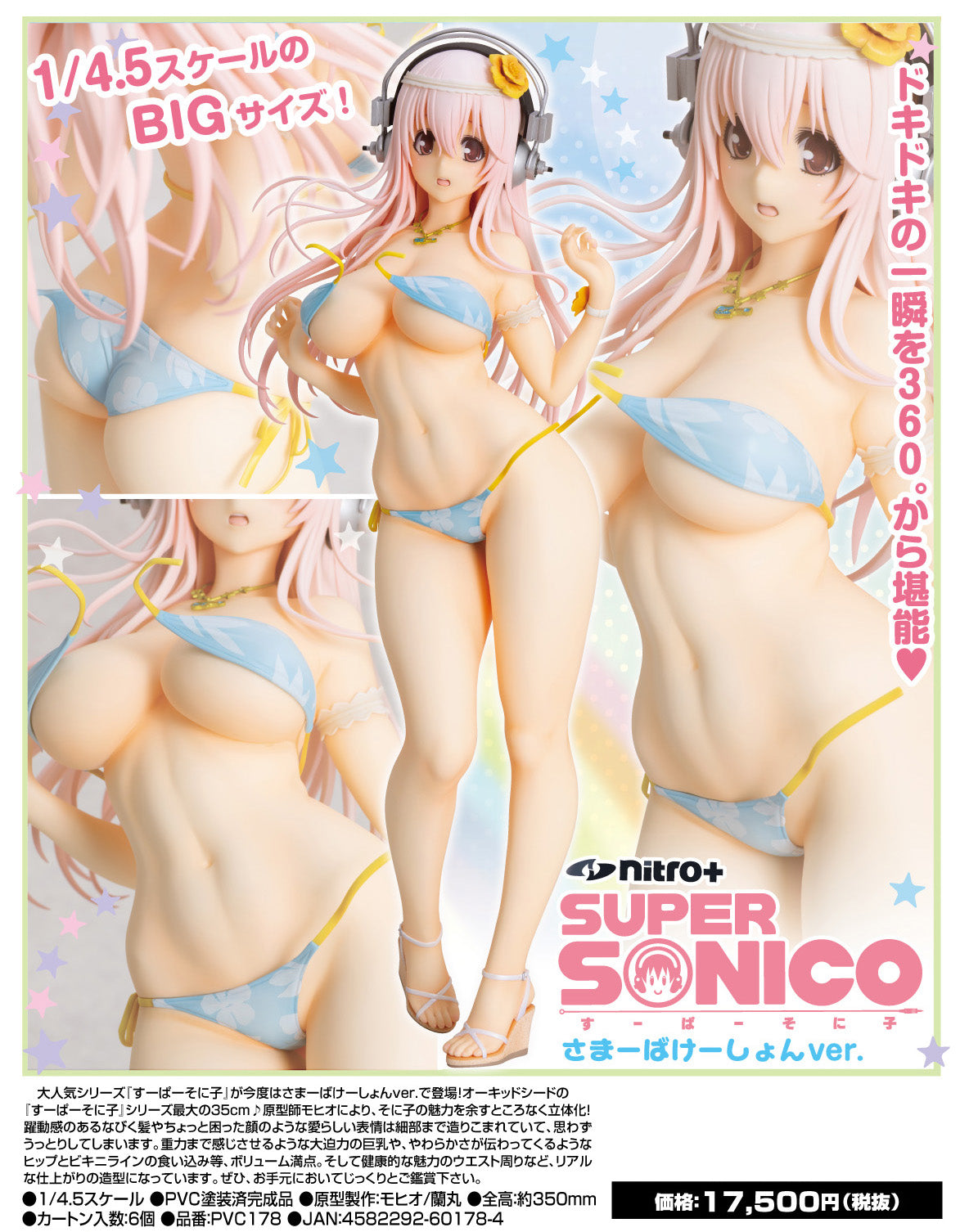 SoniComi (Super Sonico) - Sonico - 1/4.5 - Summer Vacation ver. (Orchid Seed), Franchise: SoniComi, Brand: Orchid Seed, Release Date: 10. Jan 2020, Type: General, Dimensions: 350.0 mm, Material: PVC, ABS, Nippon Figures