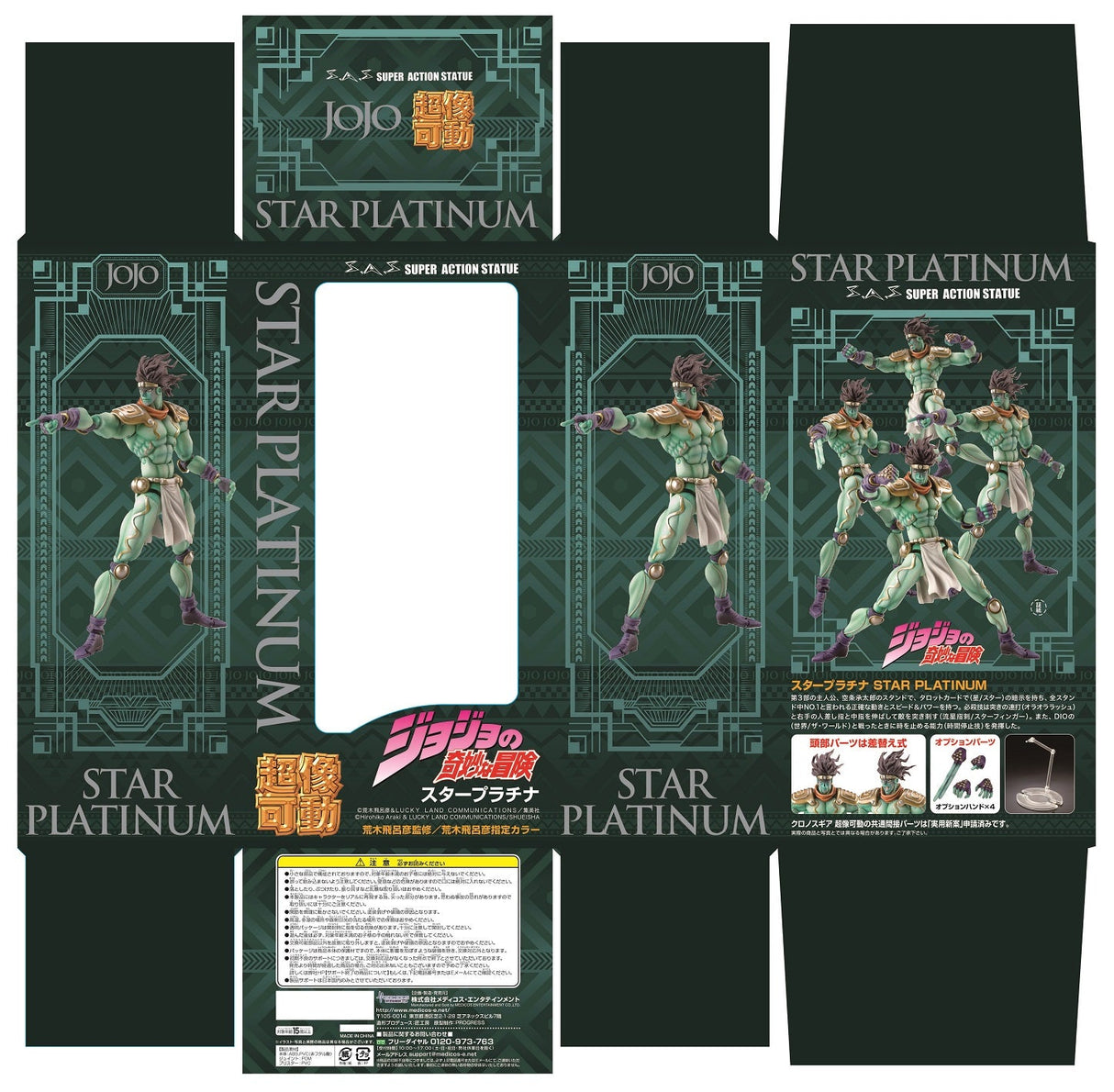 Star Platinum Super Action Statue #1 (Medicos Entertainment), JoJo's Bizarre Adventure franchise, Release Date: 27. Nov 2019, Nippon Figures.