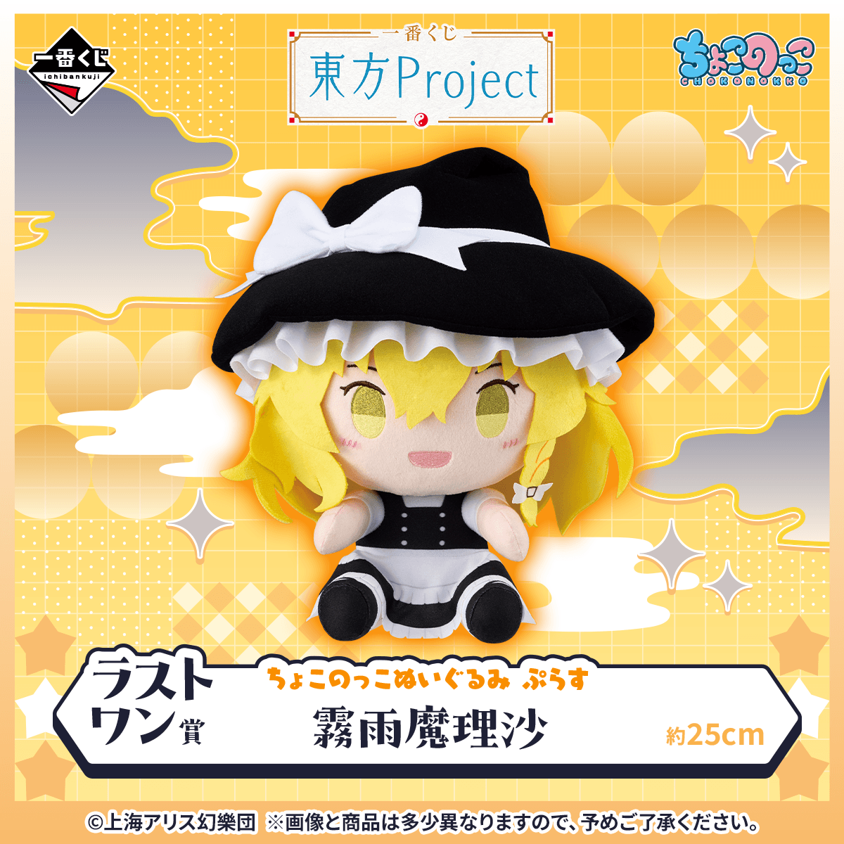 Touhou Project - Kirisame Marisa - Ichiban Kuji - Touhou Project - Last One Prize (Bandai Spirits)