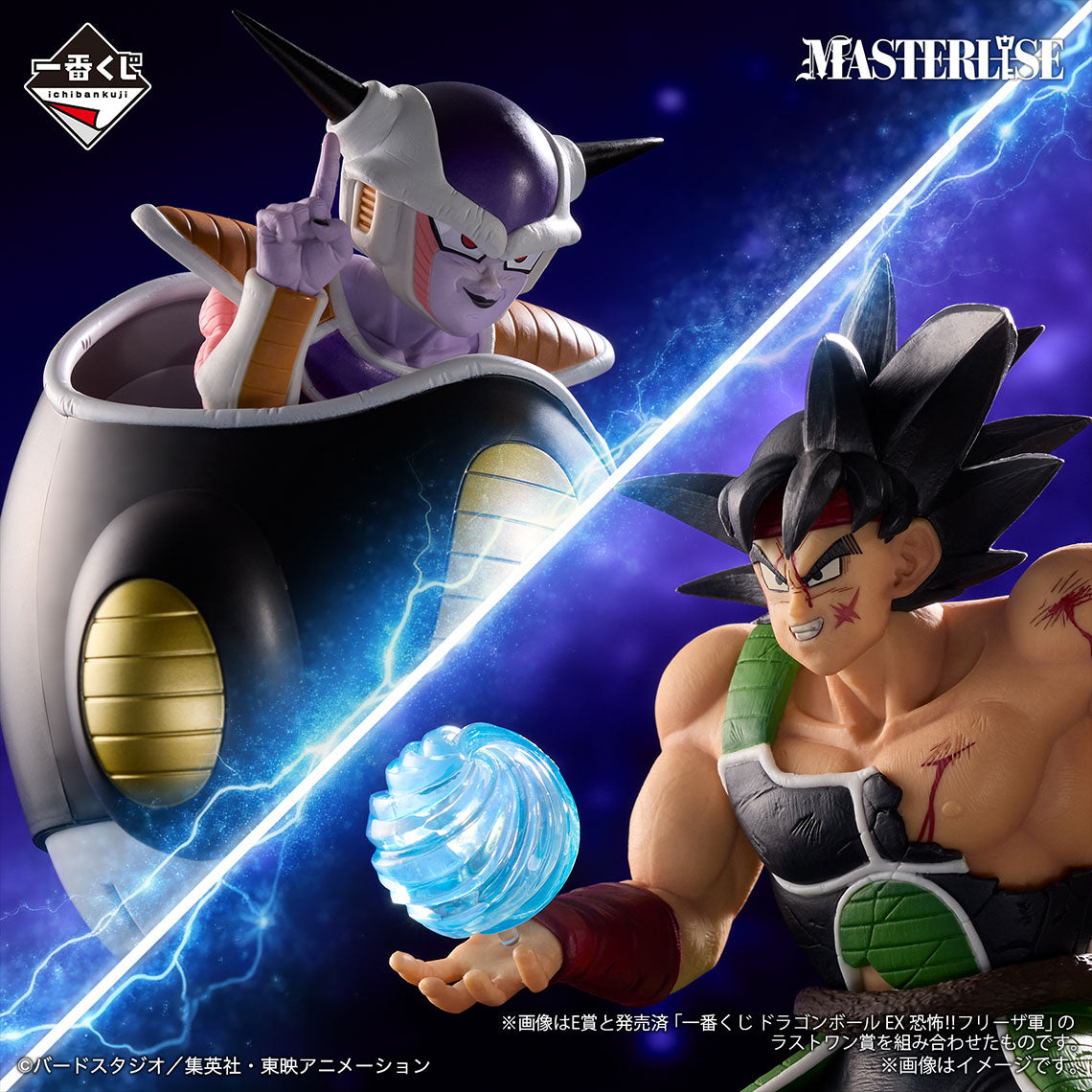 Dragon Ball - Bardock - Ichiban Kuji Masterlise - VS Omnibus Ultimate - E Prize (Bandai Spirits)