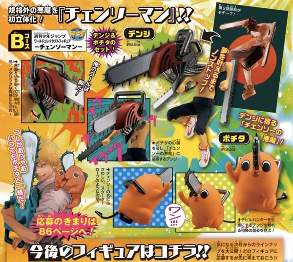 Chainsaw Man - Pochita and Denji - Weekly Shonen Jump World Collectable Figure - World Collectable Figure (Bandai Spirits), Franchise: Chainsaw Man, Brand: Bandai Spirits, Release Date: 31. Dec 2020, Type: Prize, Nippon Figures