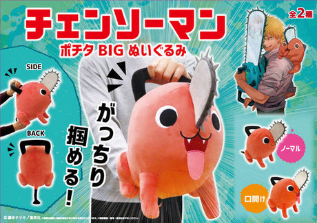 Chainsaw Man - Pochita - Big Nuigurumi - Normal Ver. (Lian Q Labo), Franchise: Chainsaw Man, Release Date: 26. May 2021, Type: Plushies, Store Name: Nippon Figures