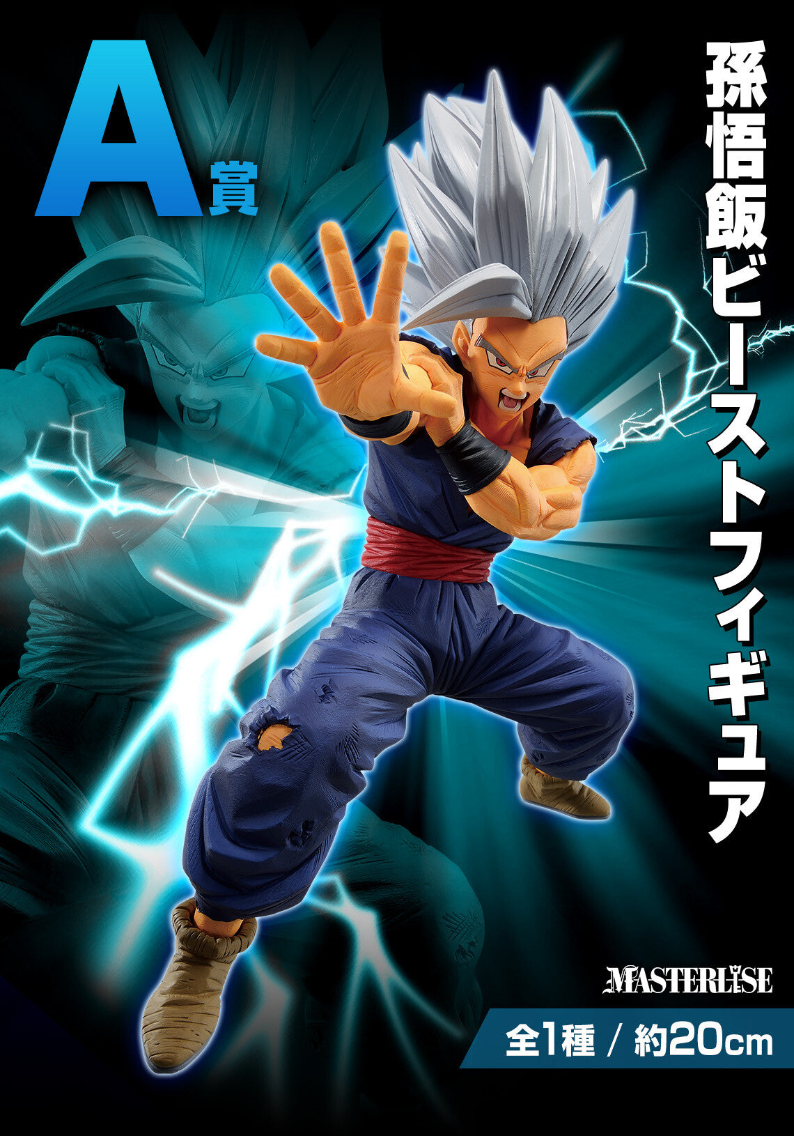 Dragon Ball Super Super Hero - Son Gohan Beast - Ichiban Kuji Dragon Ball VS Omnibus Beast - Masterlise - A Prize (Bandai Spirits), Franchise: Dragon Ball Super Super Hero, Brand: Bandai Spirits, Release Date: 14. Nov 2023, Type: Prize, Dimensions: H=200mm (7.8in), Store Name: Nippon Figures