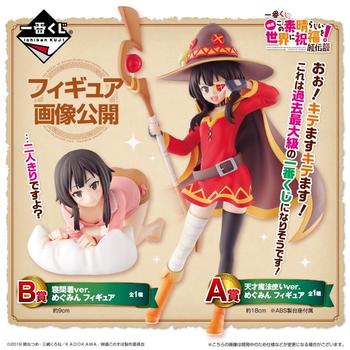 KonoSuba: Legend of Crimson - Megumin - Ichiban Kuji - Prize B - Pajamas ver. (Bandai Spirits), Franchise: KonoSuba: Legend of Crimson, Brand: Bandai Spirits, Release Date: 13. Jul 2019, Type: Prize, Store Name: Nippon Figures