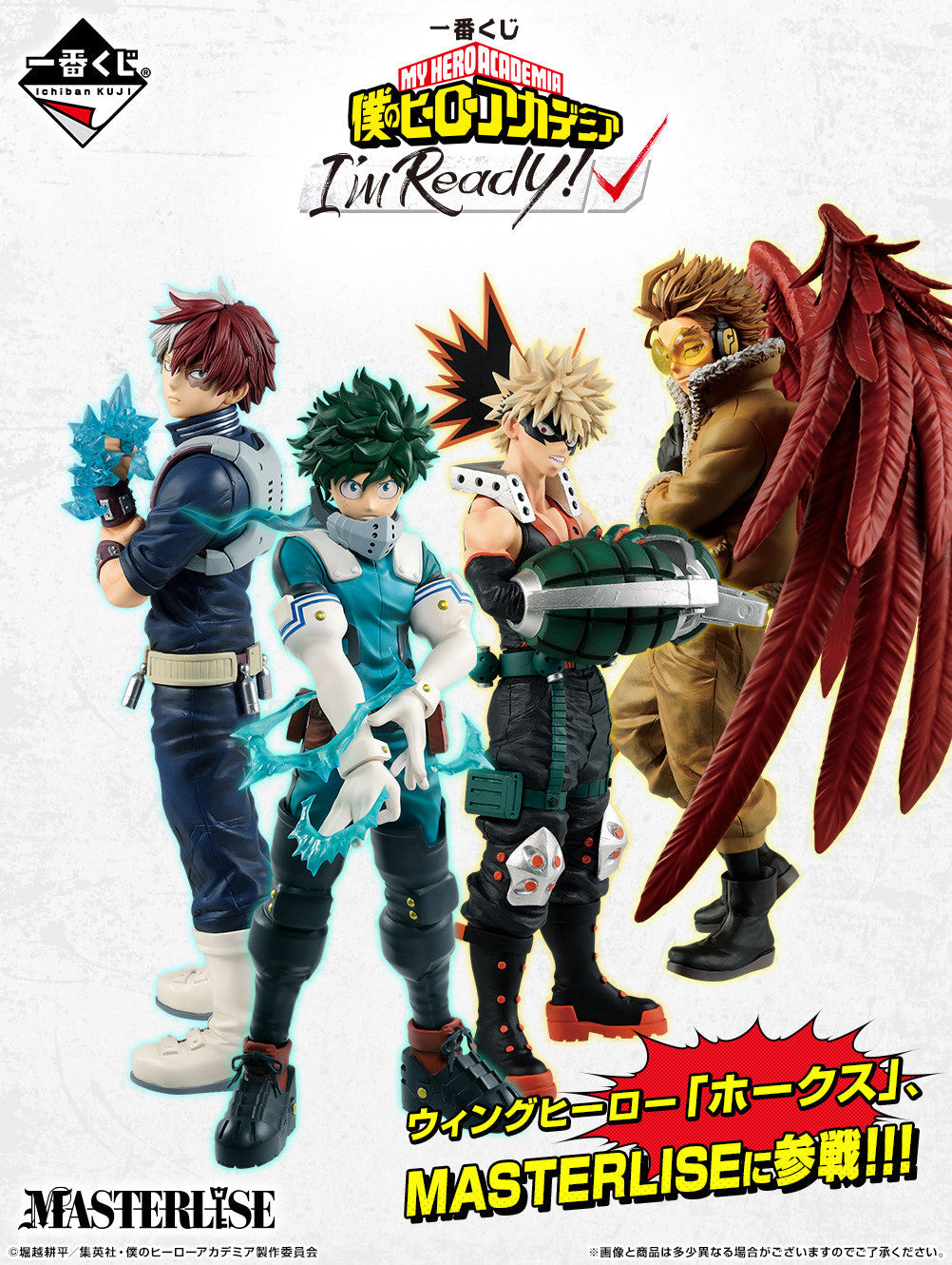 My Hero Academia - Bakugo Katsuki - Ichiban Kuji - Ichiban Kuji My Hero Academia I'm Ready! B Prize - Masterlise (Bandai Spirits), Franchise: My Hero Academia, Brand: Bandai Spirits, Release Date: 12. Sep 2020, Type: Prize, Store Name: Nippon Figures