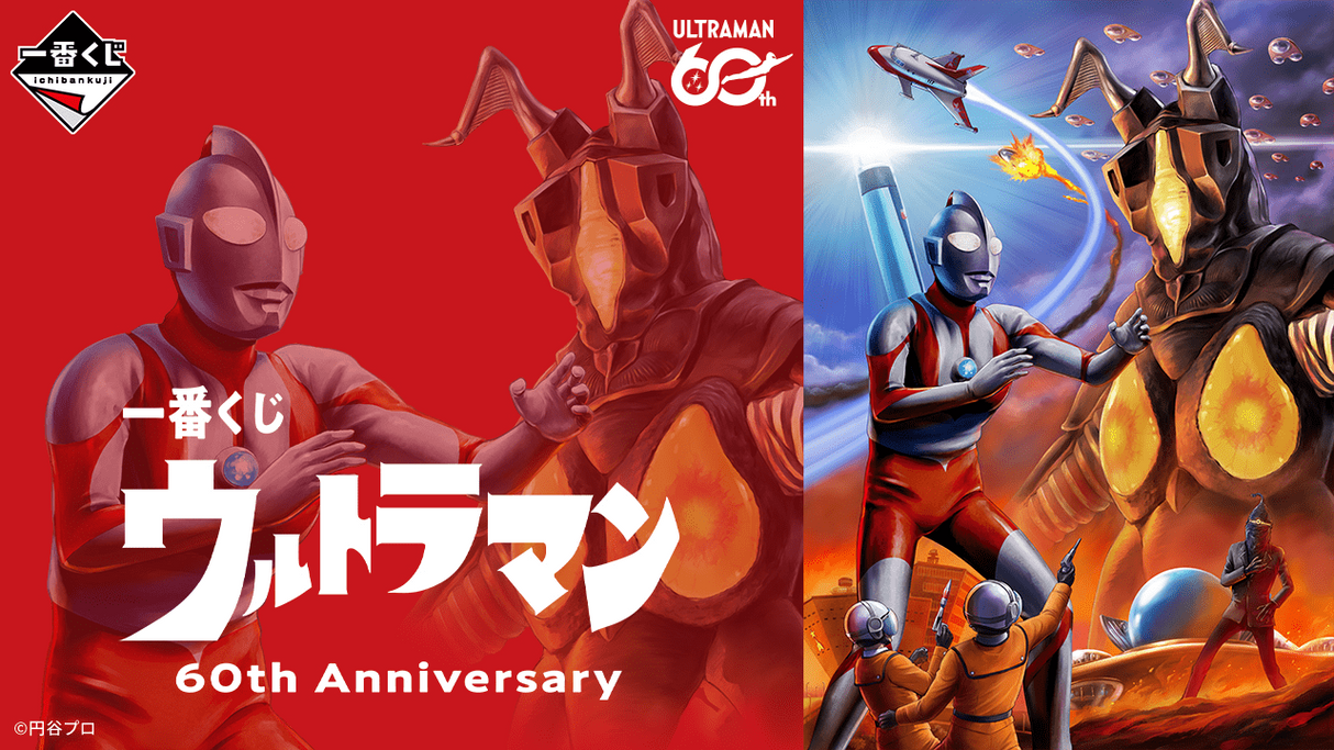 Ichiban Kuji - Ultraman - 60th Anniversary (Full Set + Last One)