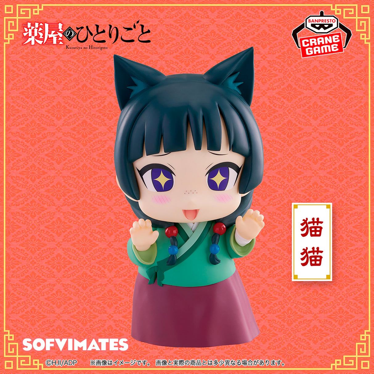 The Apothecary Diaries - Maomao - SOFVIMATES (Bandai Spirits)
