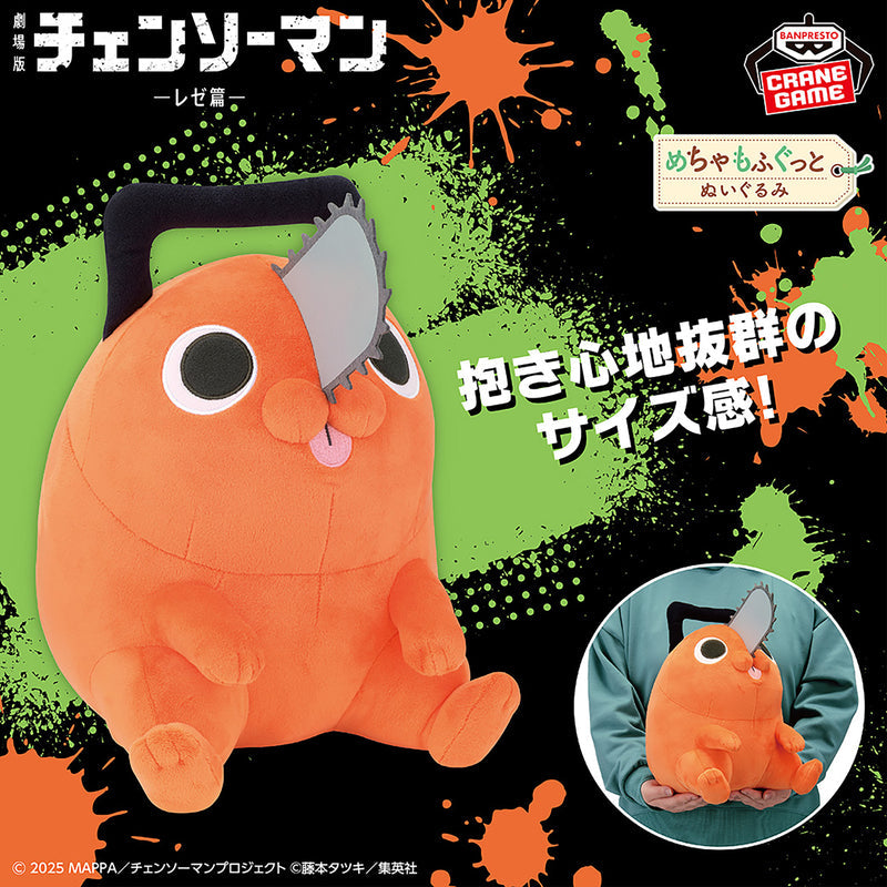 Chainsaw Man - Pochita - Mecha Mofugutto Plush (Bandai Spirits)