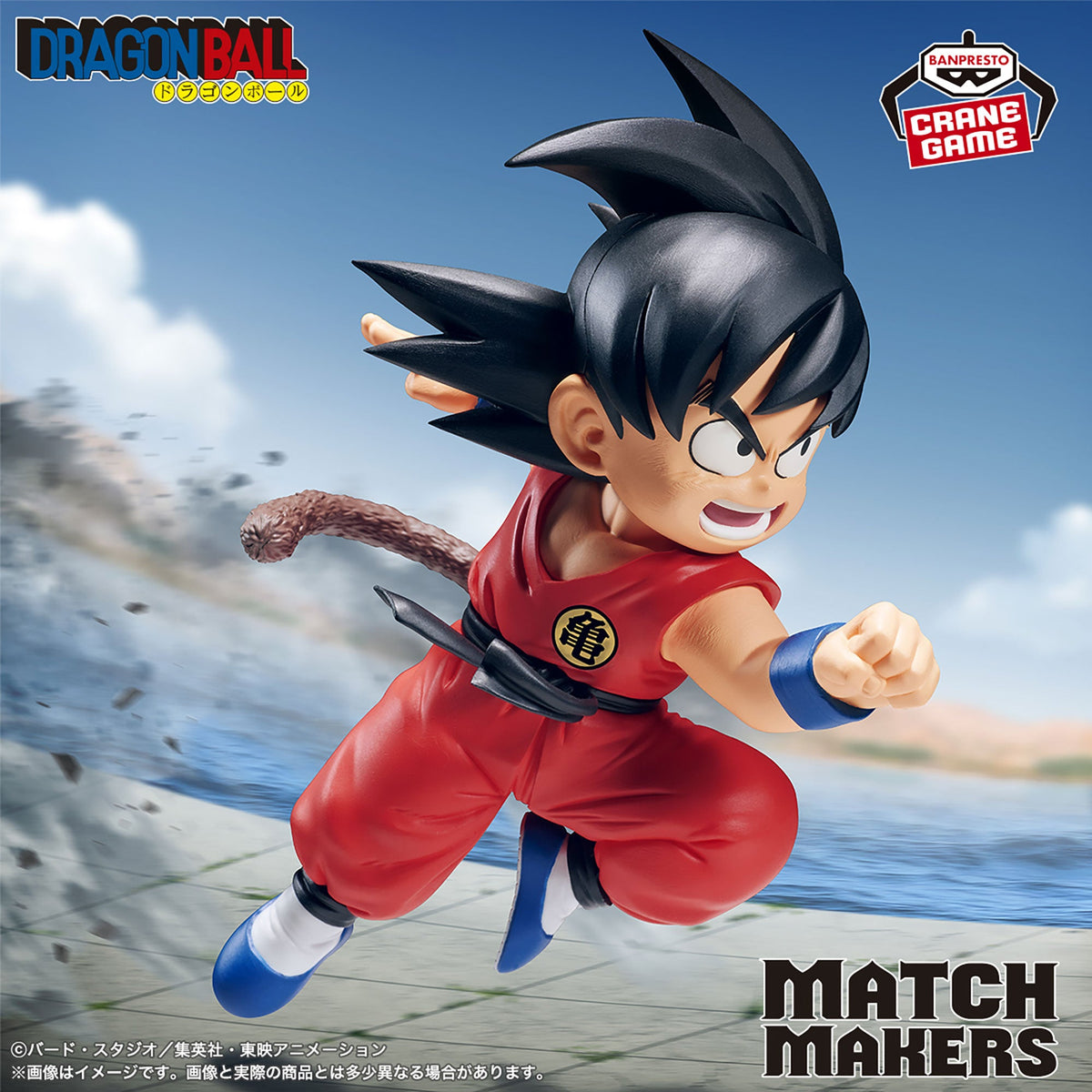 Dragon Ball - Son Goku - MATCH MAKERS ~VS Grandpa Gohan~ (Bandai Spirits)