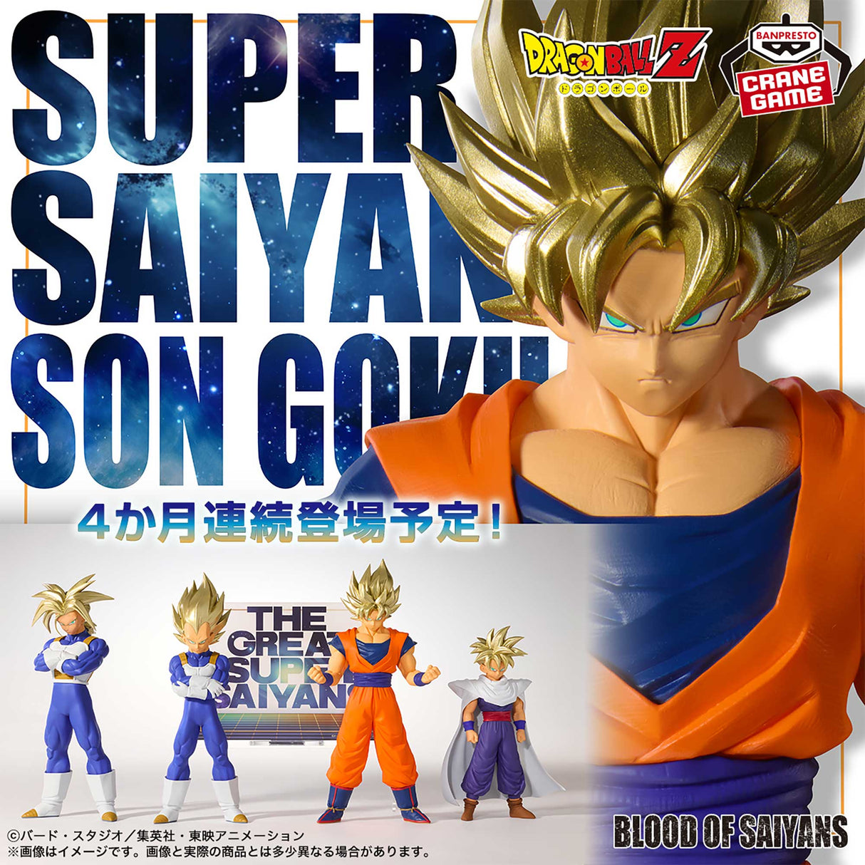 Dragon Ball Z - Son Goku - BLOOD OF SAIYANS Ⅱ (Bandai Spirits)