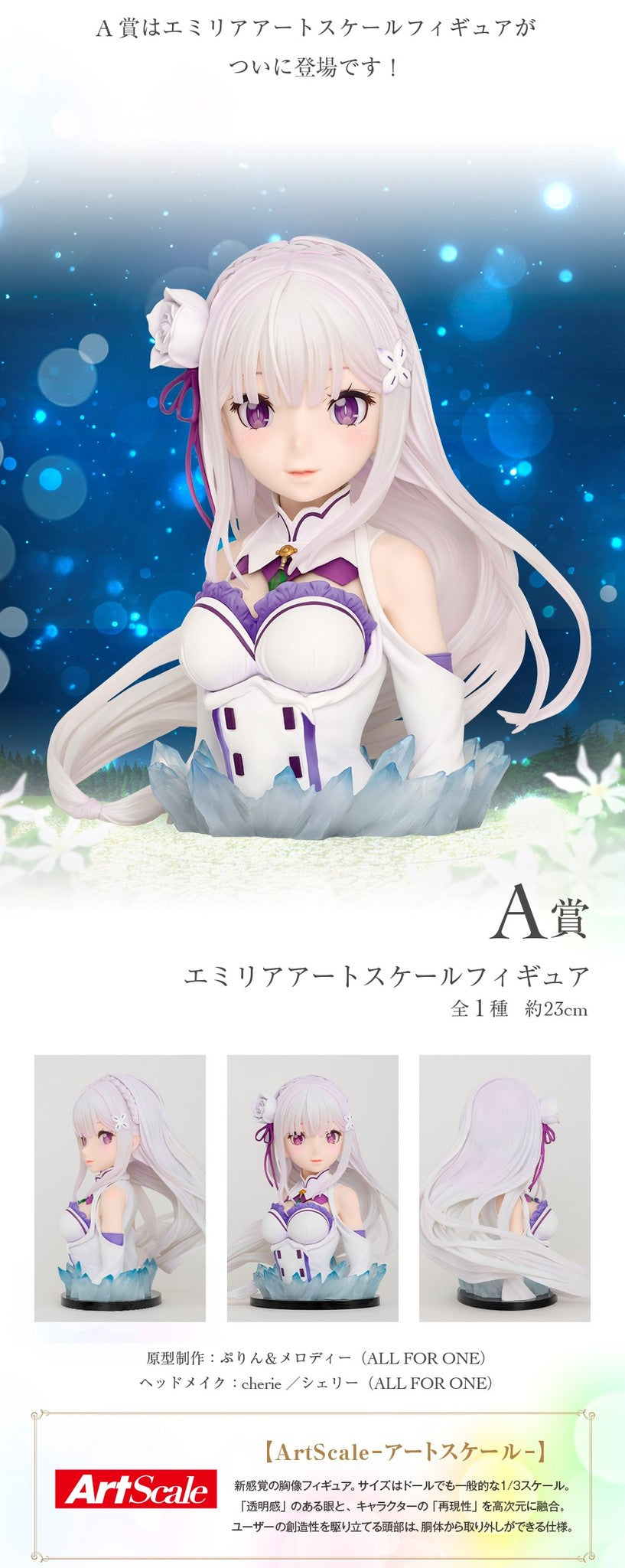 Re:Zero kara Hajimeru Isekai Seikatsu - Emilia - ArtScale Bust - Ichiban Kuji Re:Zero kara Hajimeru Isekai Seikatsu ~Anata, Seirei no Shukufuku ga Arimasu you ni~ - A Prize (Bandai Spirits), Franchise: Re:Zero kara Hajimeru Isekai Seikatsu, Brand: Bandai Spirits, Release Date: 31. Aug 2021, Type: Prize, Store Name: Nippon Figures