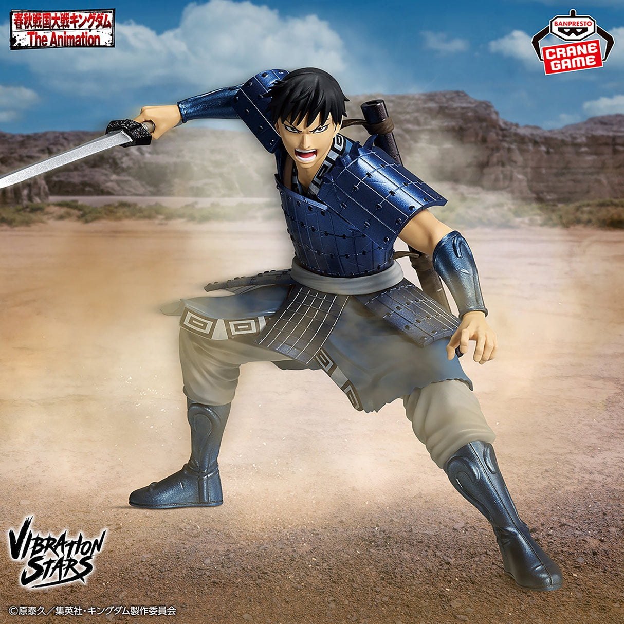 Kingdom - Shin - Vibration Stars (Bandai Spirits)
