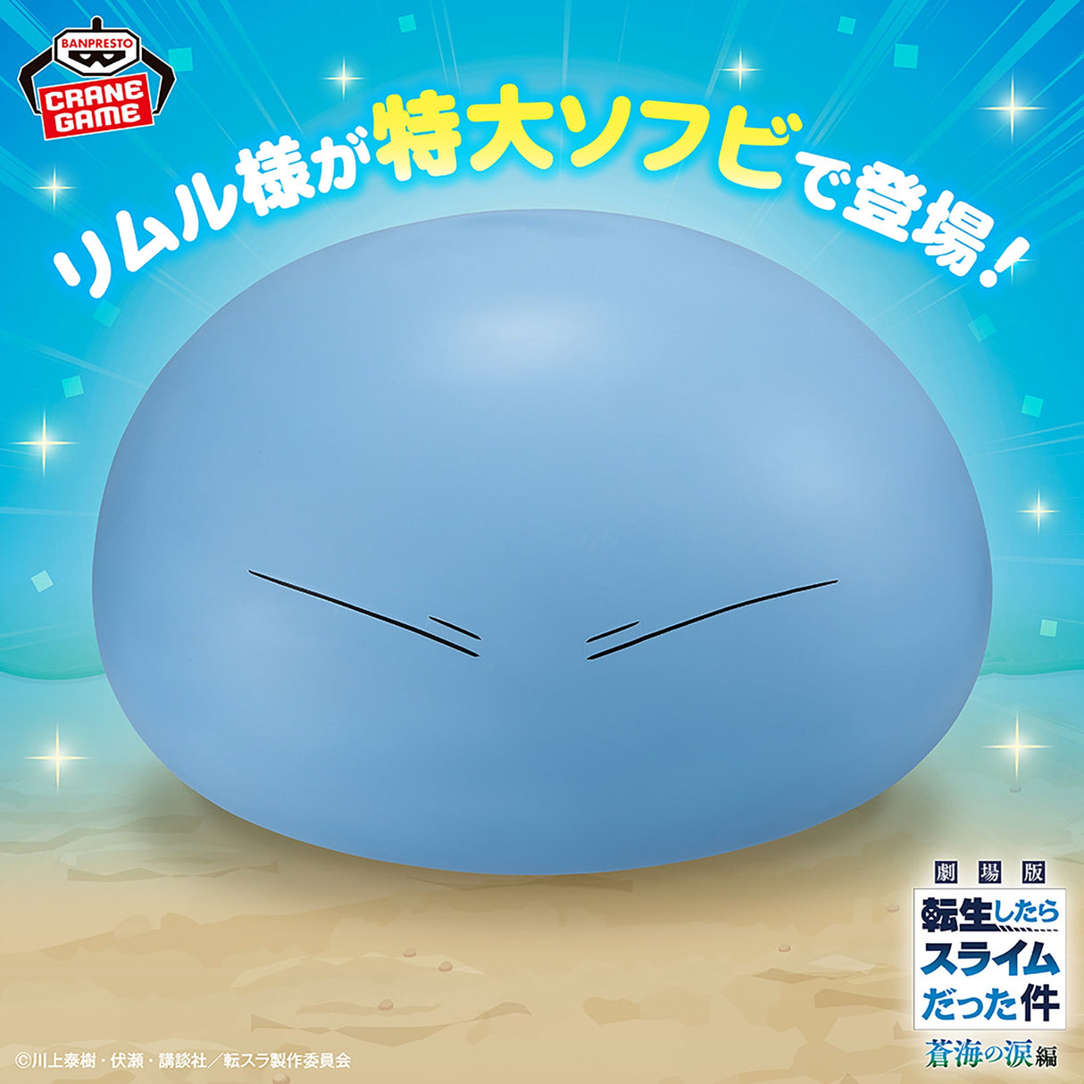That Time I Got Reincarnated as a Slime - Rimuru Tempest - Sofubi Figure ~Aonami no Namida Arc~ (Bandai Spirits)