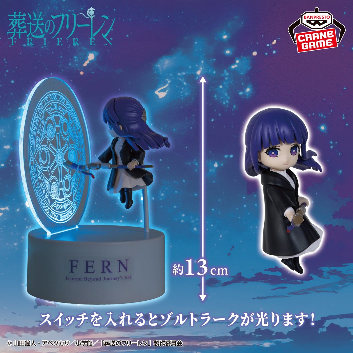 Frieren: Beyond Journey’s End - Fern - Figure Light ~Zoltrak~ (Bandai Spirits)