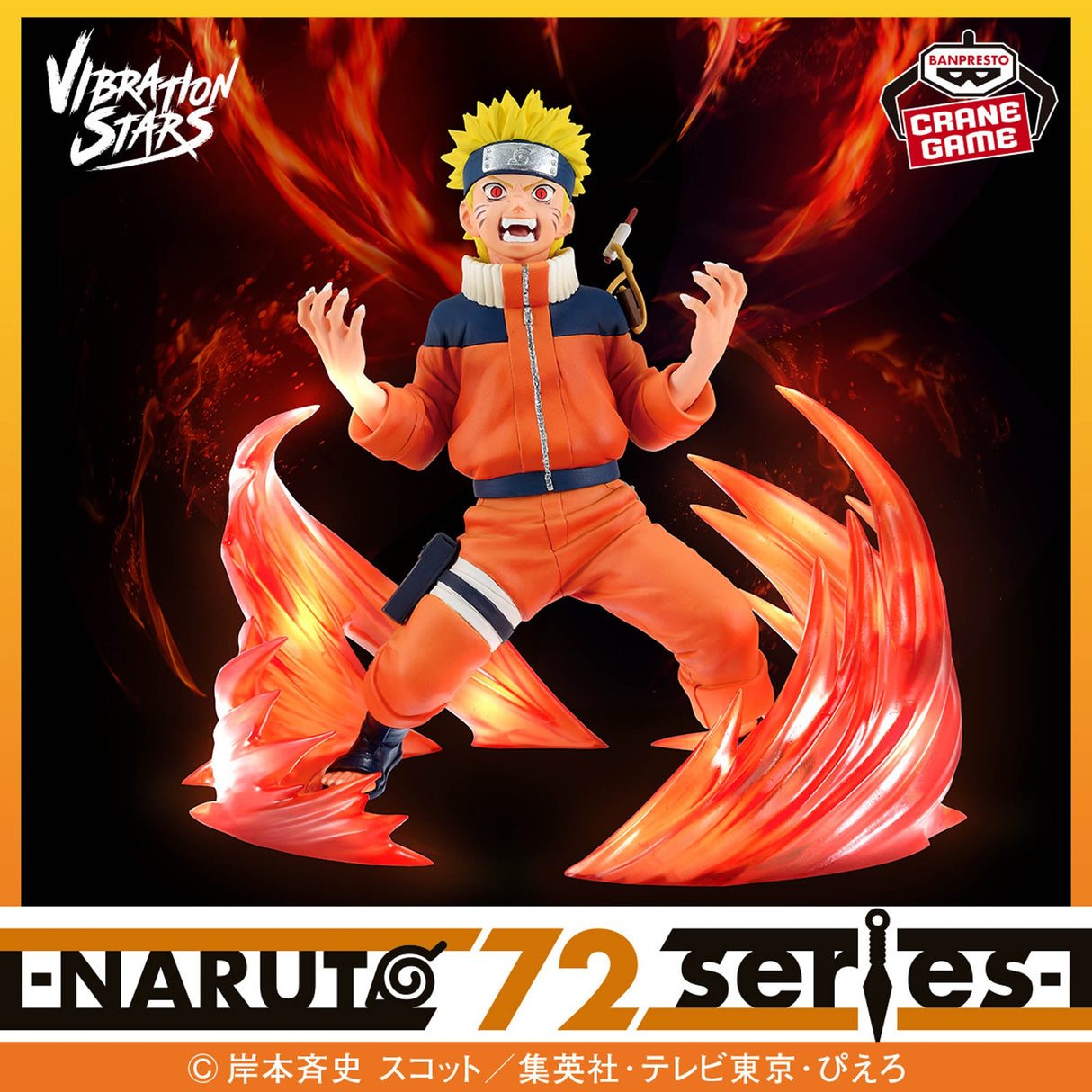 Naruto - Uzumaki Naruto - Vibration Stars ~NARUTO 72 series 26&27~ (Bandai Spirits)