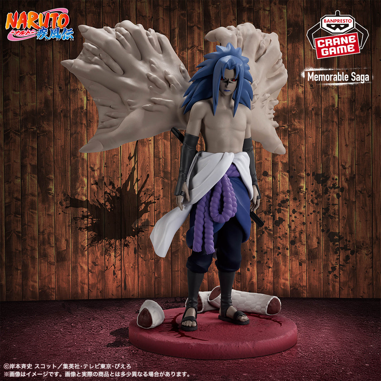 Naruto Shippuden - Uchiha Sasuke - Memorable Saga Special (Bandai Spirits)