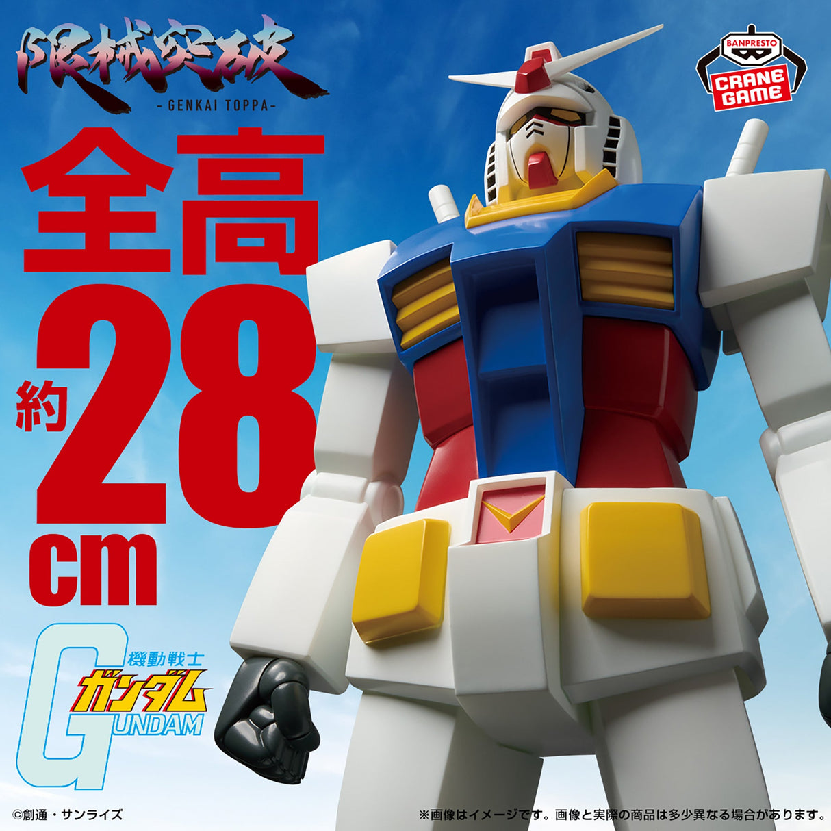 Mobile Suit Gundam - RX-78-2 Gundam - Genkai Toppa Figure (Bandai Spirits)