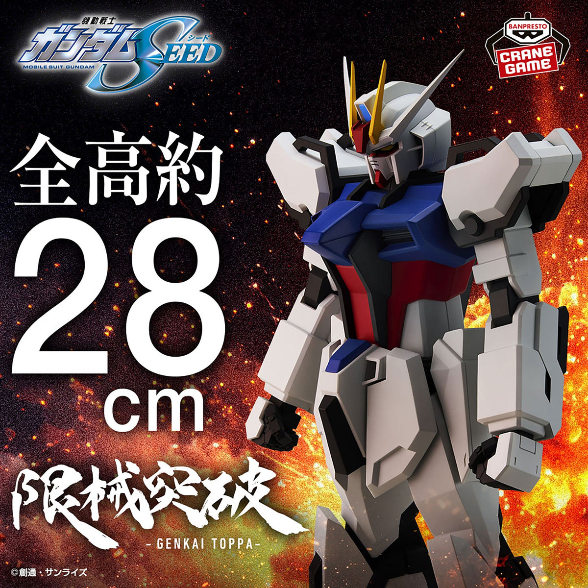 Mobile Suit Gundam SEED - Strike Gundam - Genkai Toppa (Bandai Spirits)
