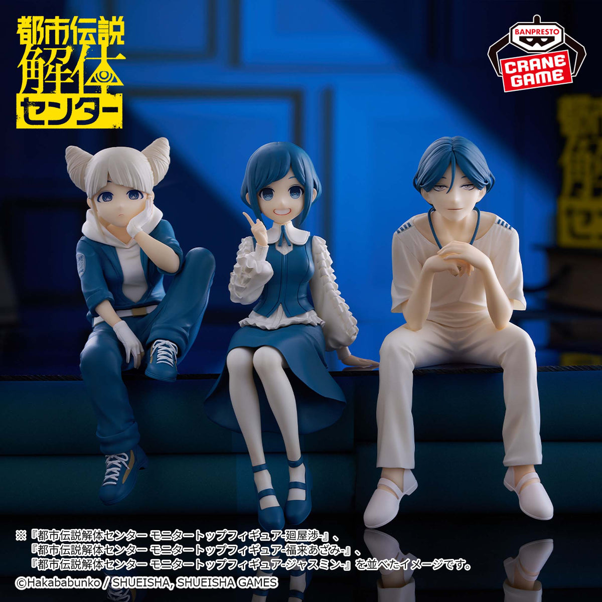Urban Myth Dissolution Center - Meguriya Ayumu - Monitor Top Figure (Bandai Spirits)