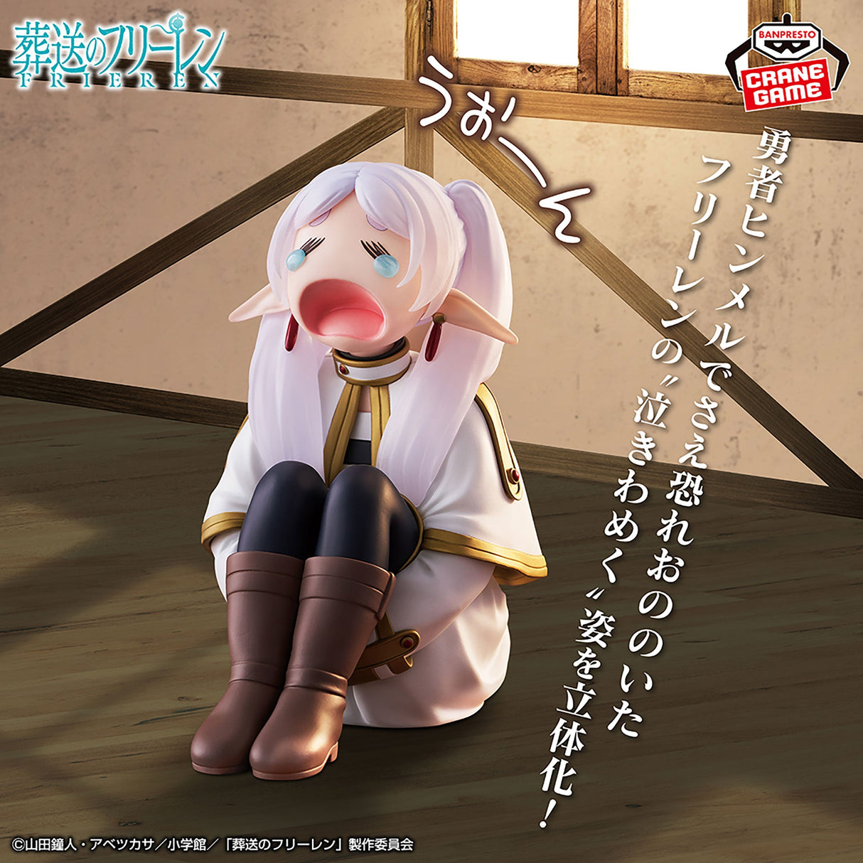 Frieren: Beyond Journey’s End - Frieren - Figure ~hoooaaah~ (Bandai Spirits)