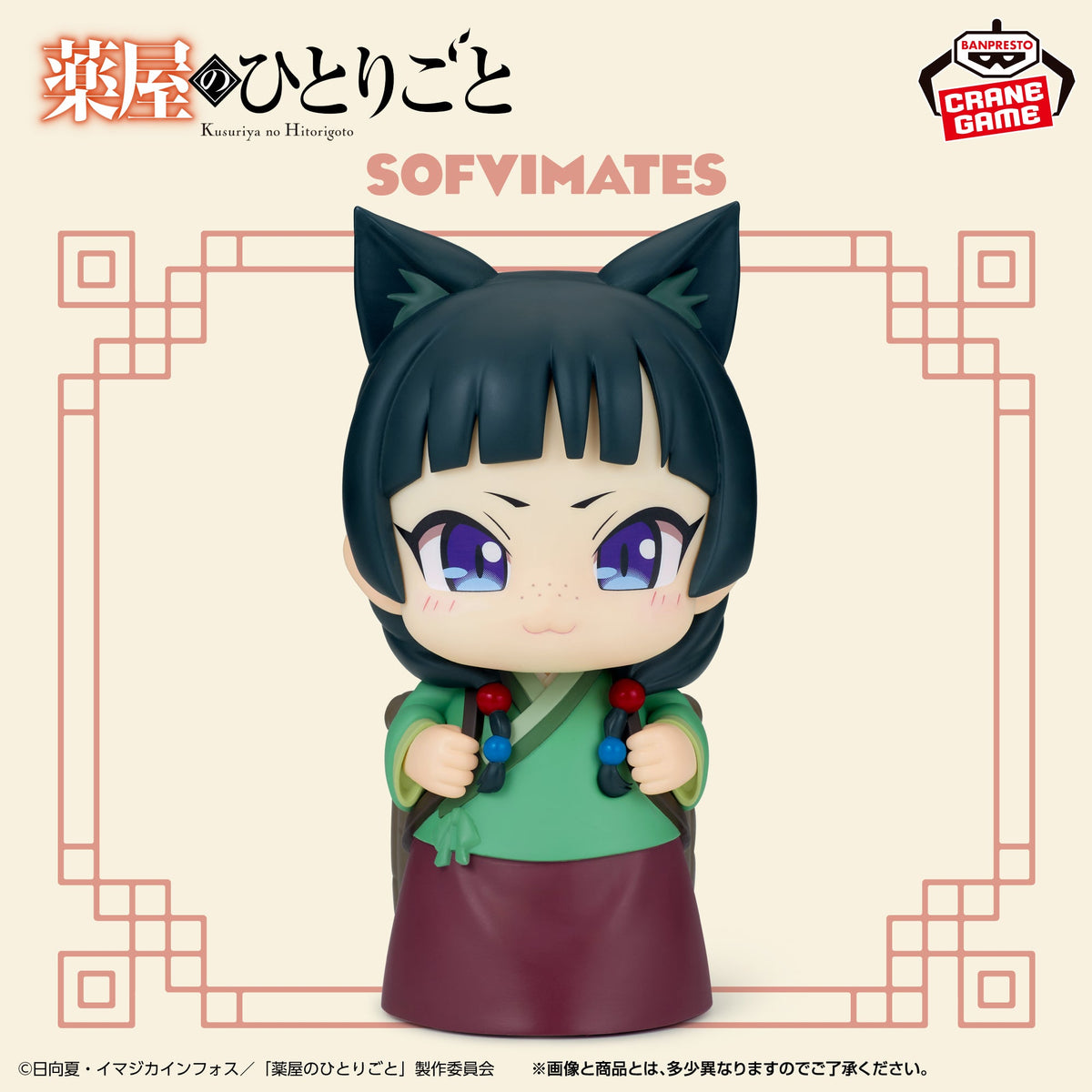 The Apothecary Diaries - Maomao - Big SOFVIMATES II (Bandai Spirits)