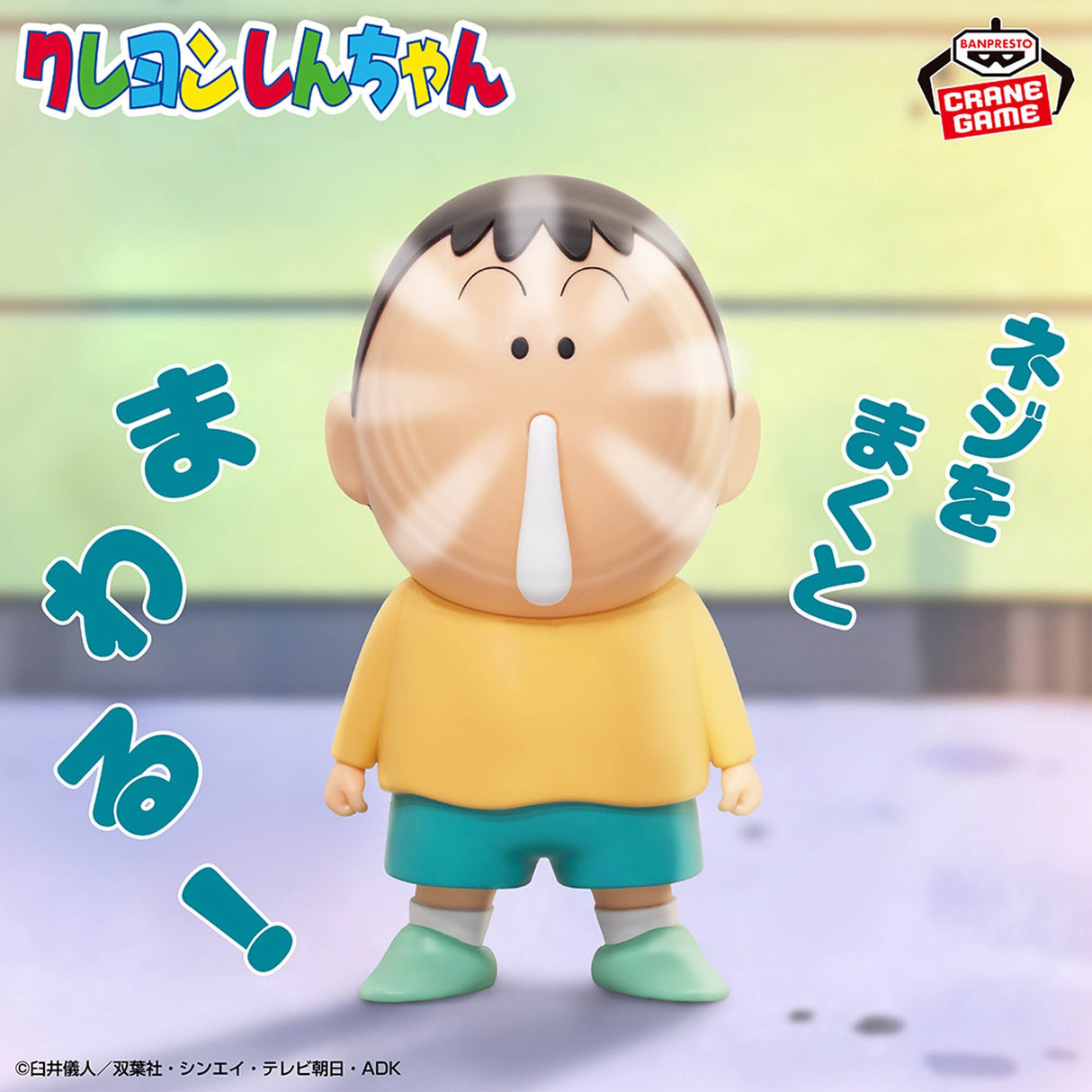 Crayon Shin-chan - Bo-chan - Gimmick Figure (Bandai Spirits)