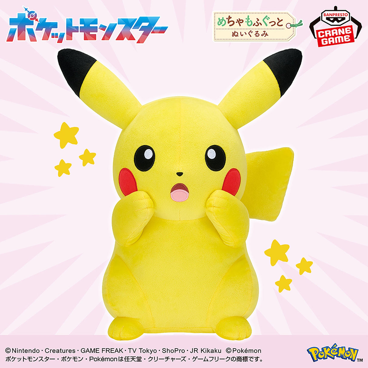 Pokémon - Pikachu - Mecha Mofugutto Plush ~Surprised Ver.~ (Bandai Spirits)