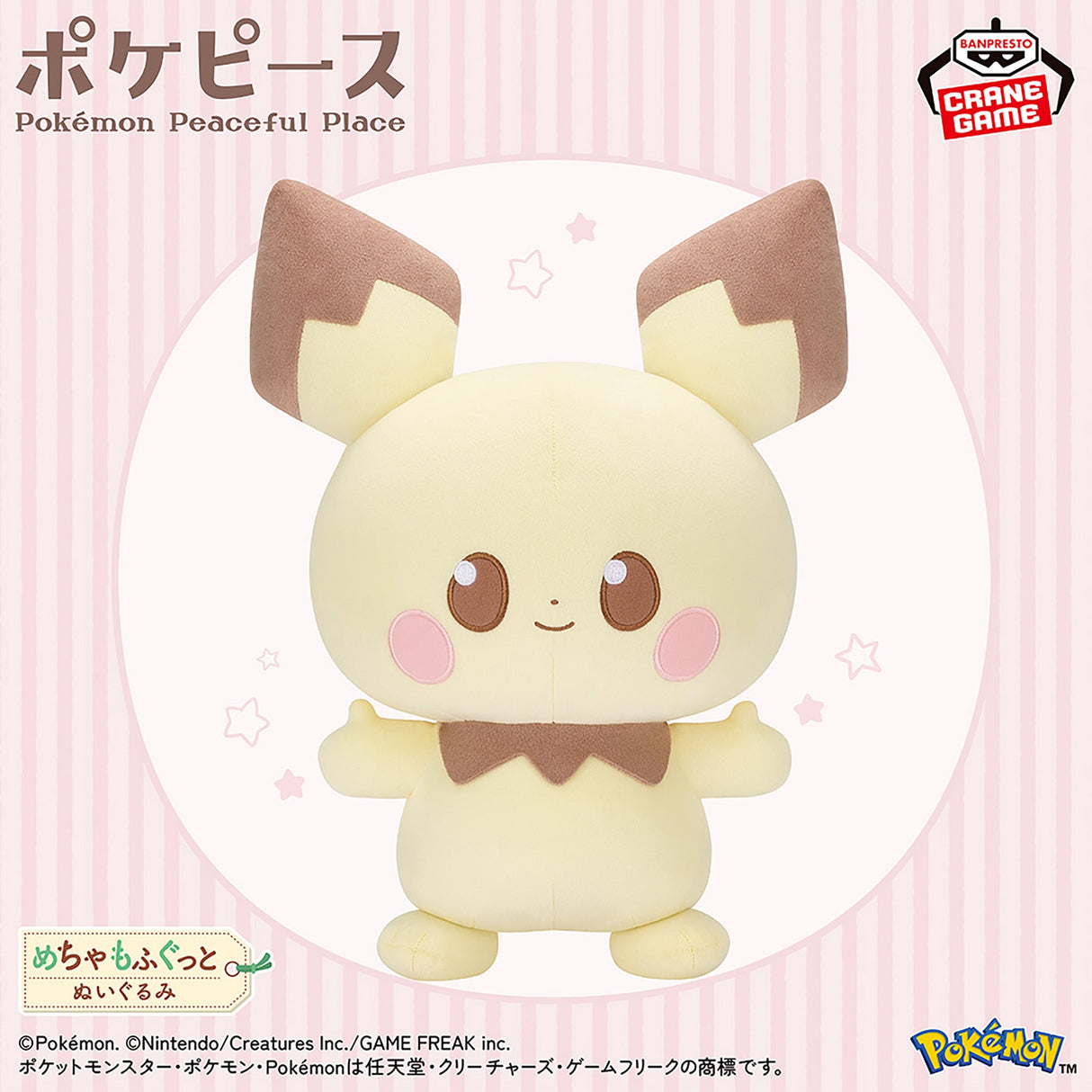 Pokémon - Pichu - Mecha Mofugutto Plush (Bandai Spirits)