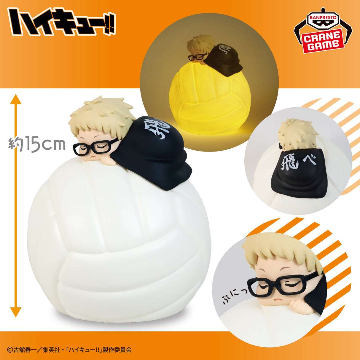 Haikyu!! - Tsukishima Kei - Suyasuya Room Light (Bandai Spirits)