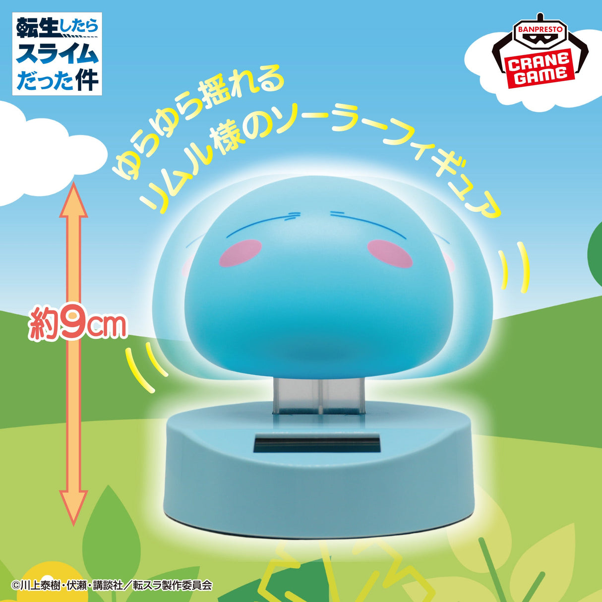 That Time I Got Reincarnated as a Slime - Rimuru Tempest - Solar Figure (Bandai Spirits)