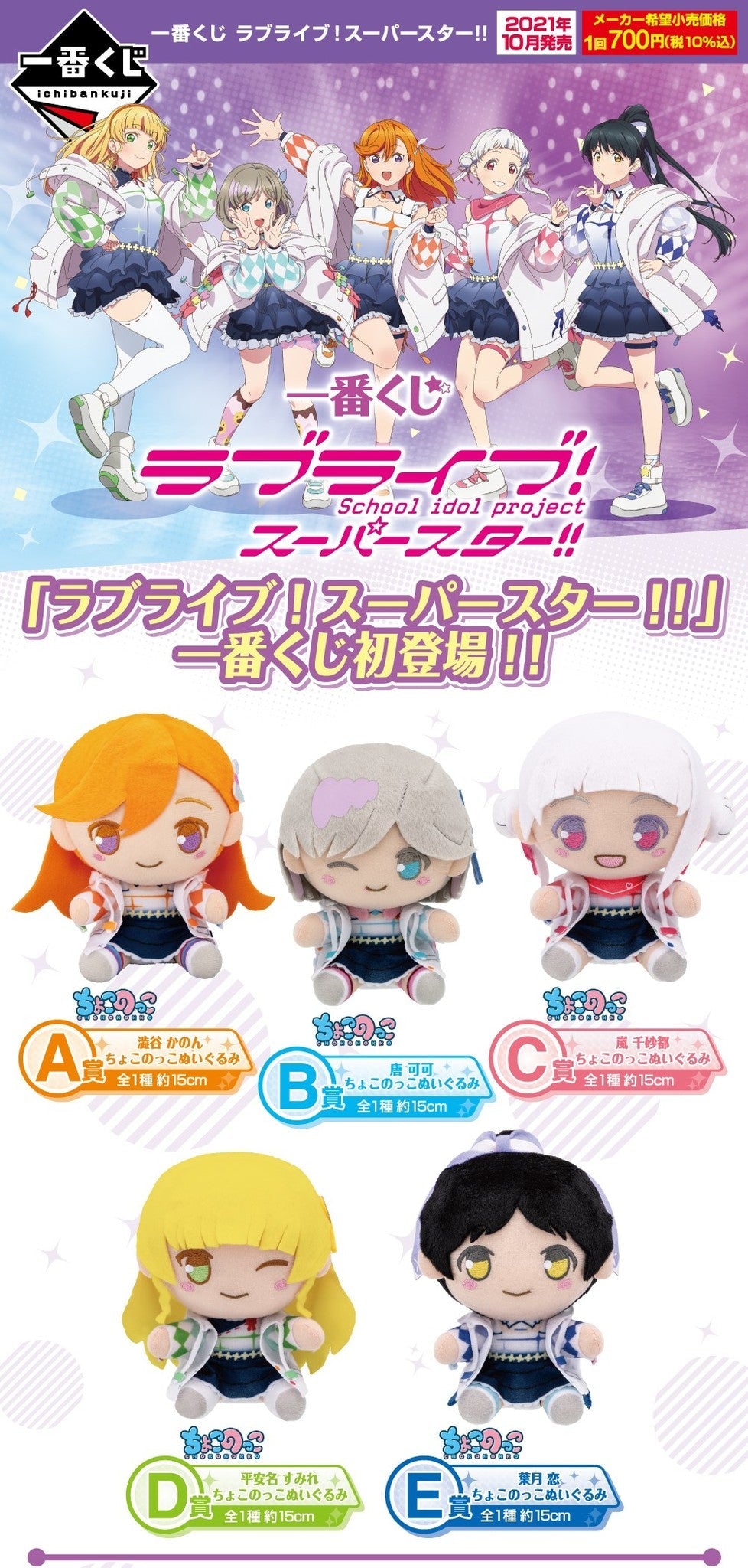 Love Live! Superstar!! - Hazuki Ren - Chokonokko - Ichiban Kuji - Ichiban Kuji Love Live! Superstar!! (E Prize) (Bandai Spirits), Plushies, Release Date: 05. Oct 2021, Nippon Figures