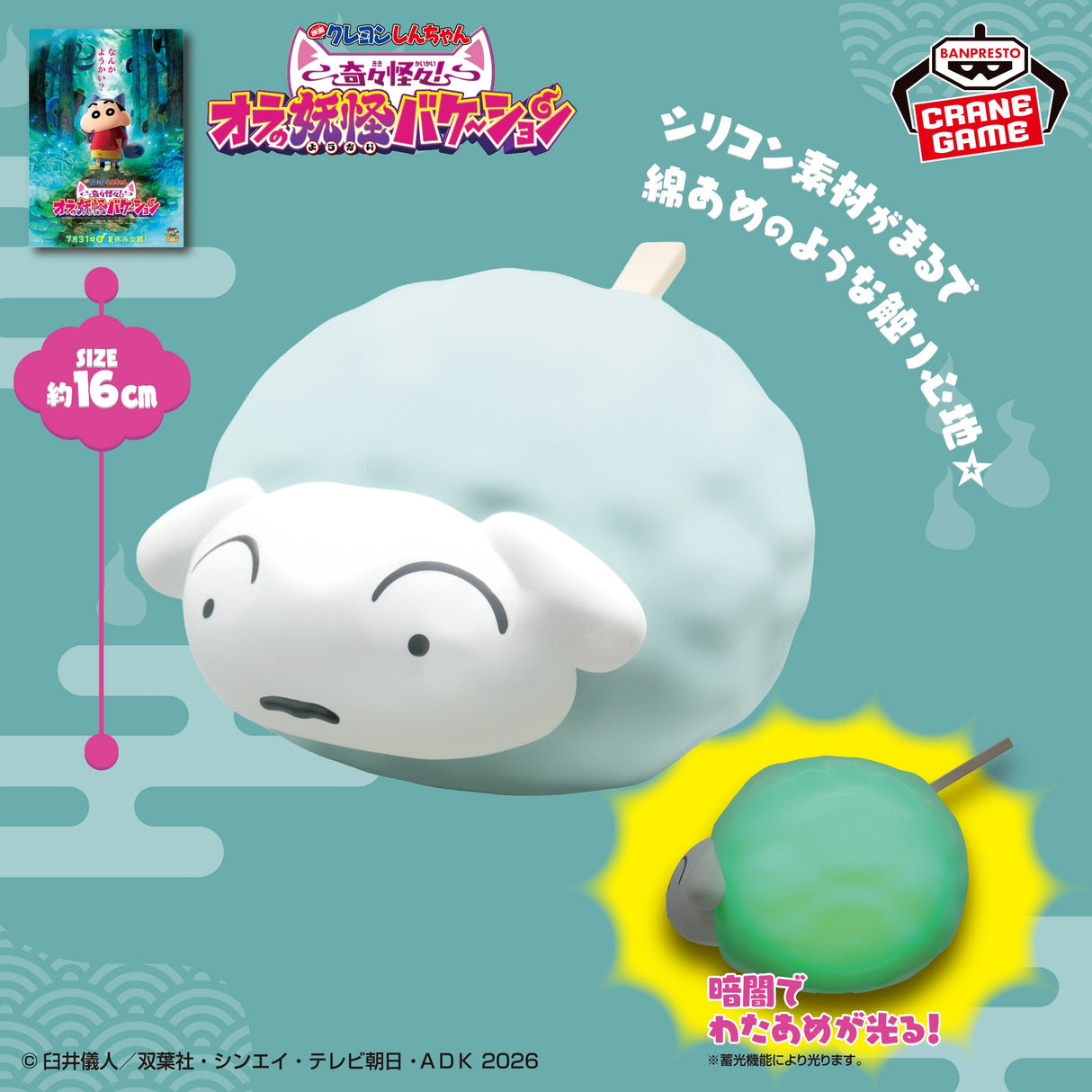 Crayon Shin-chan - Shiro - Figure ~Glow-in-the-Dark Silicone~ (Bandai Spirits)