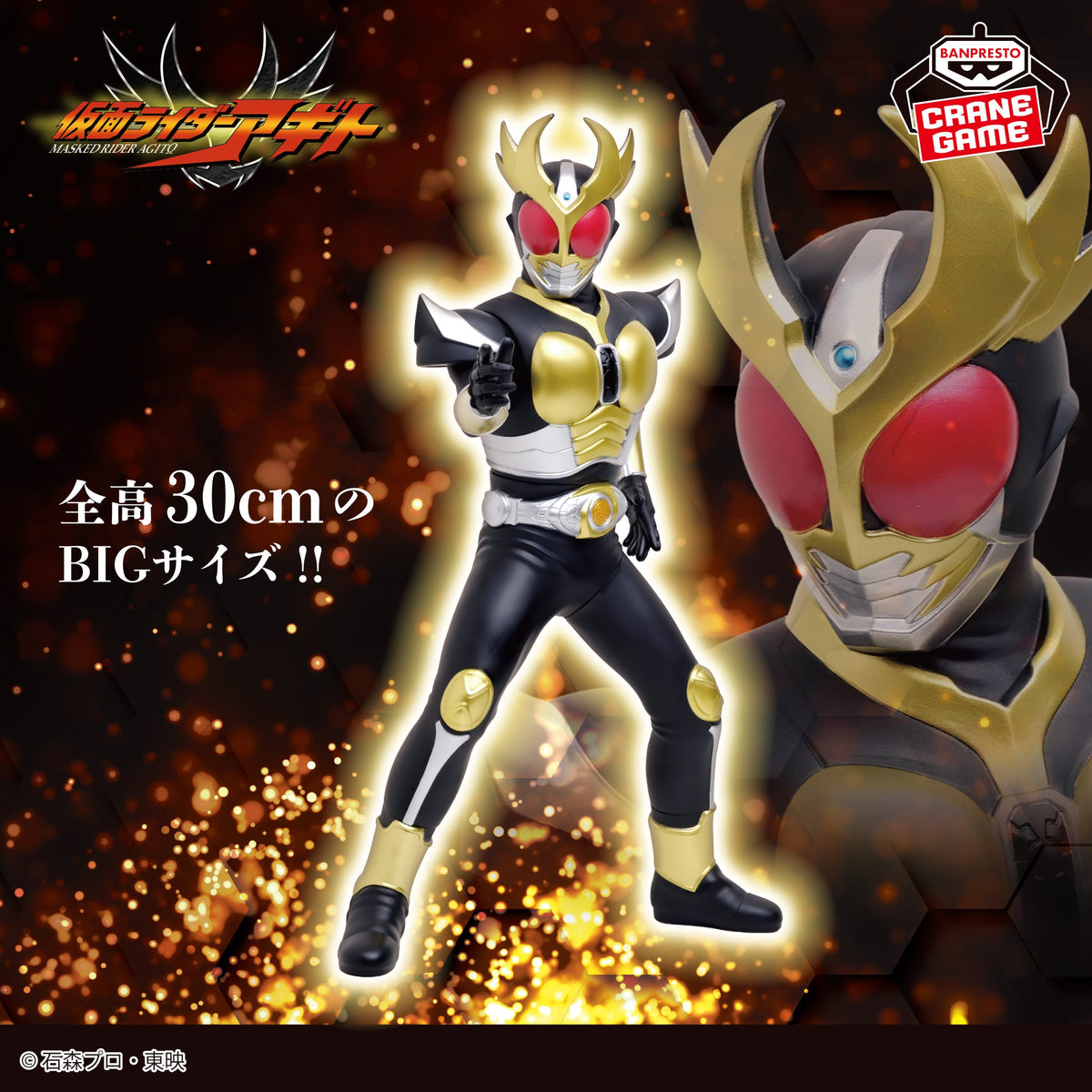Kamen Rider Agito - Agito - BIG Sofubi Figure (Bandai Spirits)