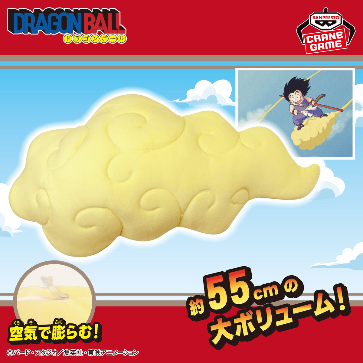 Dragon Ball - Kintoun - Air Plush (Bandai Spirits)