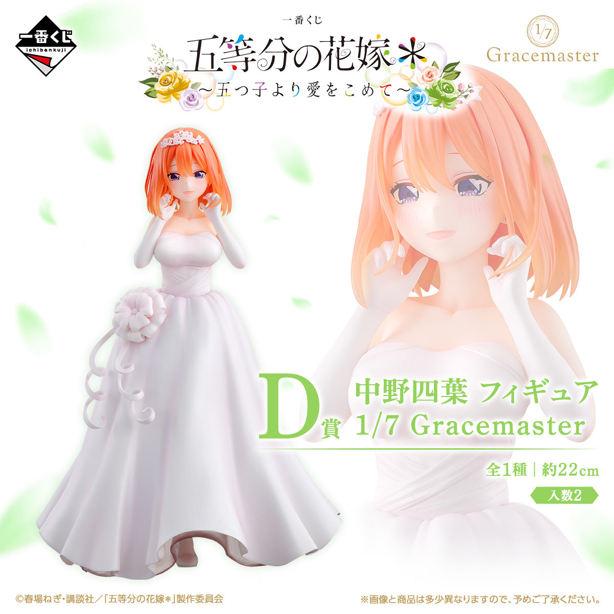 The Quintessential Quintuplets - Nakano Yotsuba - Ichiban Kuji - With Love from the Quintuplets - D Prize (Bandai Spirits)