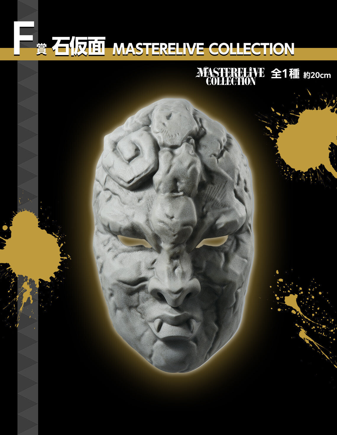 JoJo's Bizarre Adventure - Phantom Blood - Ichiban Kuji JoJo's Bizarre Adventure Phantom Blood & Battle Tendency - Masterelive Collection - Stone Mask - F Prize (Bandai Spirits), Franchise: JoJo's Bizarre Adventure, Phantom Blood, Brand: Bandai Spirits, Release Date: 23. Dec 2023, Type: Prize, Dimensions: H=200mm (7.8in), Store Name: Nippon Figures