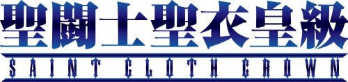 Saint Seiya - Sagittarius Seiya - Saint Cloth Crown - 1/6 (Bandai), Release Date: 30. Sep 2011, Scale: 1/6, Store Name: Nippon Figures