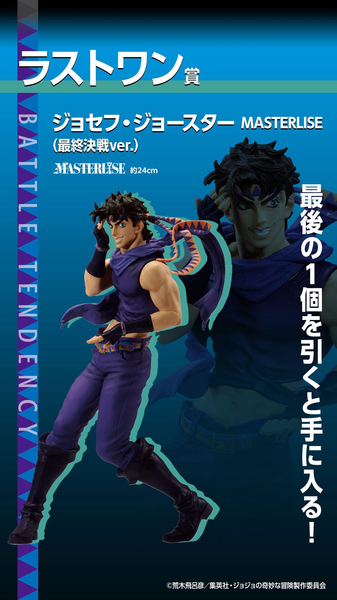 JoJo's Bizarre Adventure - Sentou Chouryuu - Joseph Joestar - Ichiban Kuji JoJo's Bizarre Adventure Phantom Blood & Battle Tendency - Masterlise - Final Battle Ver. - Last One Prize (Bandai Spirits), Franchise: JoJo's Bizarre Adventure, Sentou Chouryuu, Brand: Bandai Spirits, Release Date: 23. Dec 2023, Type: Prize, Dimensions: H=240mm (9.36in), Store Name: Nippon Figures