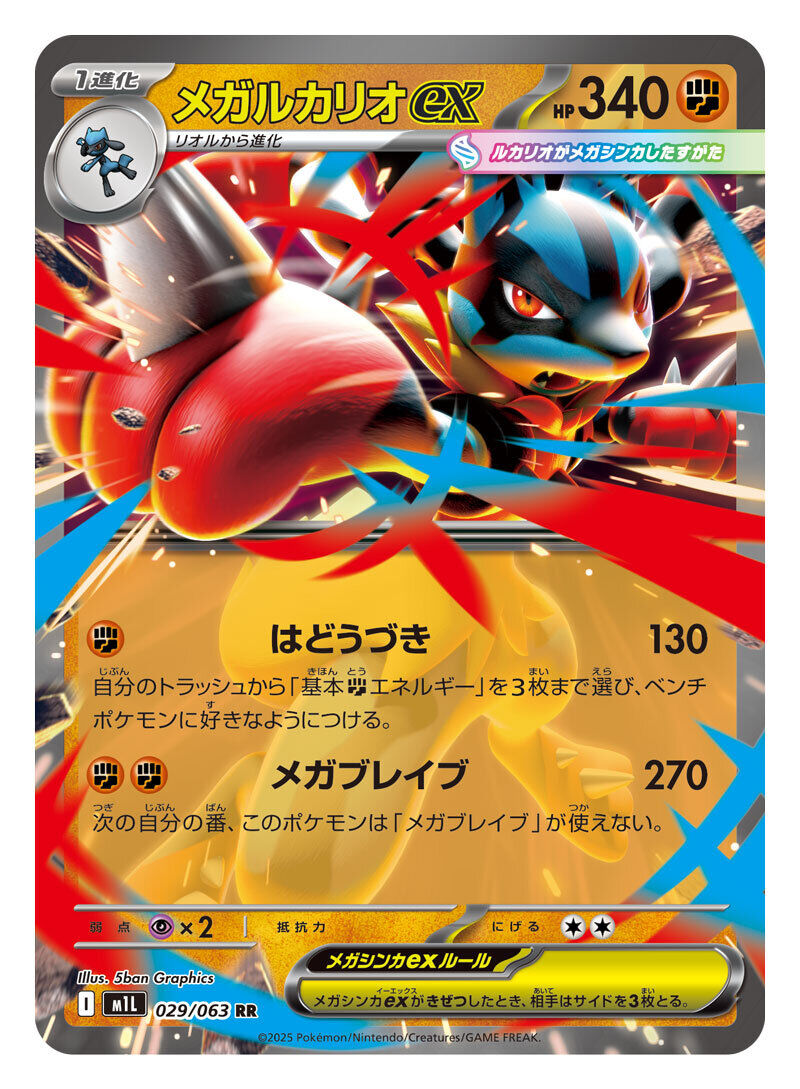 Japanese Pokemon Cards - Mega Brave M1L - Booster Box (pre-order)