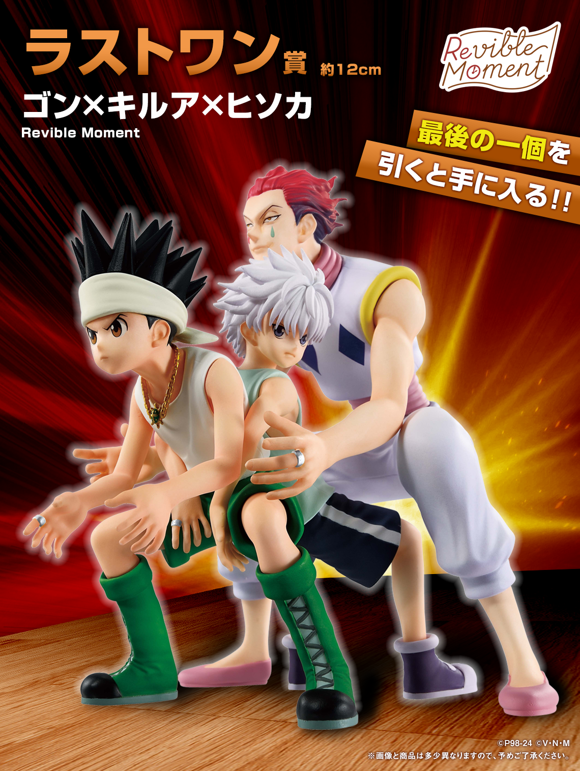Hunter x Hunter - Gon, Killua, & Hisoka - Ichiban Kuji Revible Moment - Greed Island - Last One Prize (Bandai Spirits)