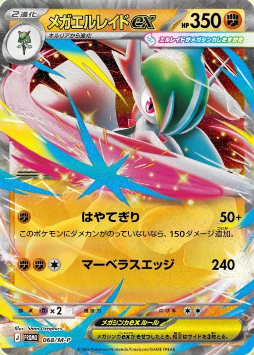 Mega-Gallade-ex