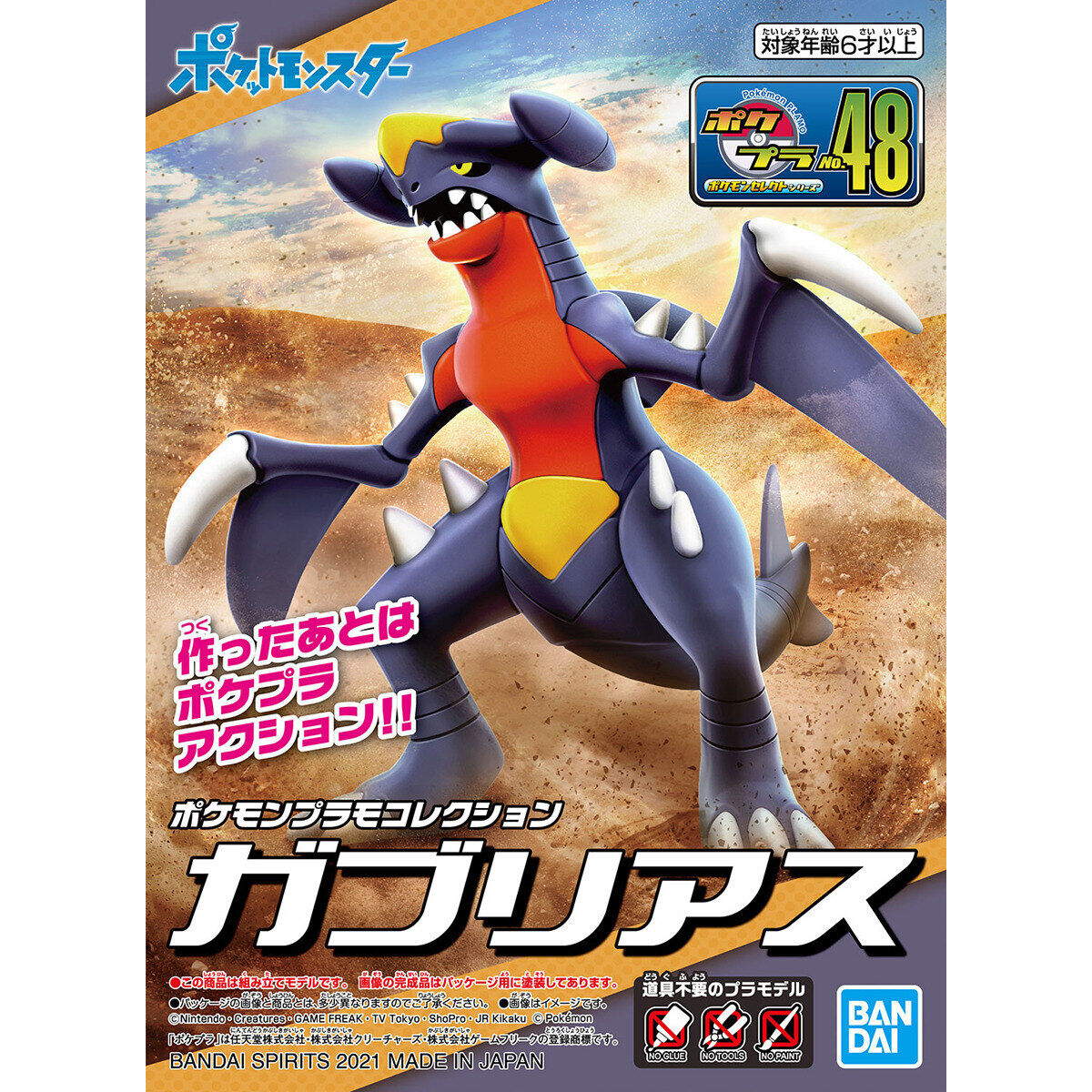 Pokémon - Garchomp - Pokémon Model Kit Collection No.48 (Bandai), 16cm in length, movable parts in mouth, neck, arms, legs, and tail, includes foil sticker, Nippon Figures