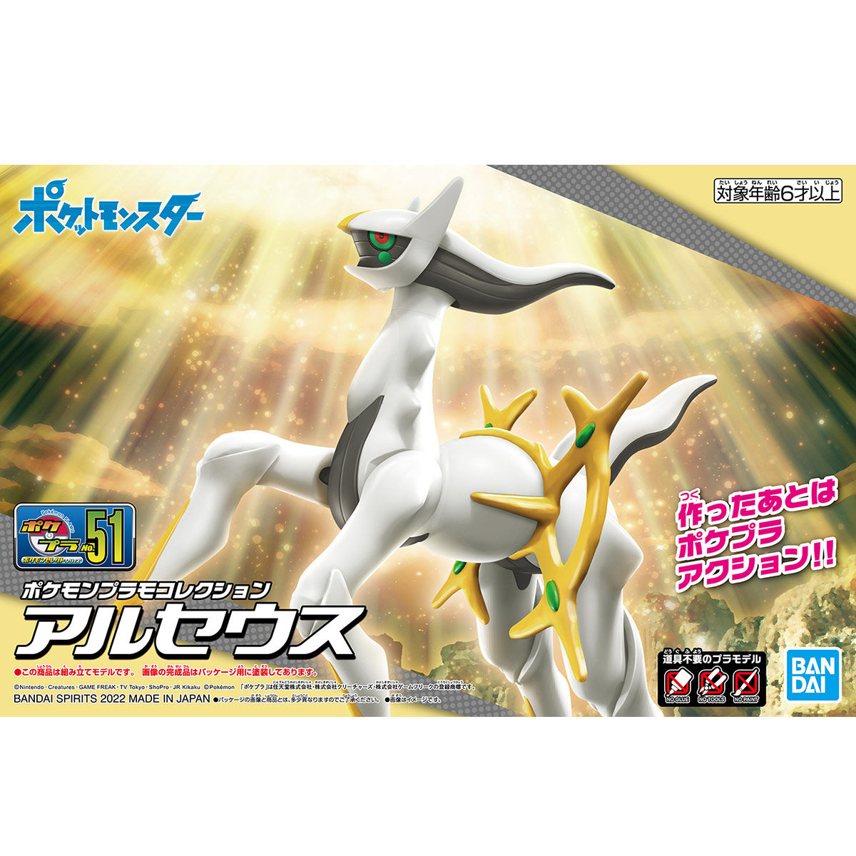 Pokémon - Arceus - Pokémon Model Kit Collection No.51 (Bandai), Includes movable parts for dynamic posing, released on 2022-04-09, Nippon Figures