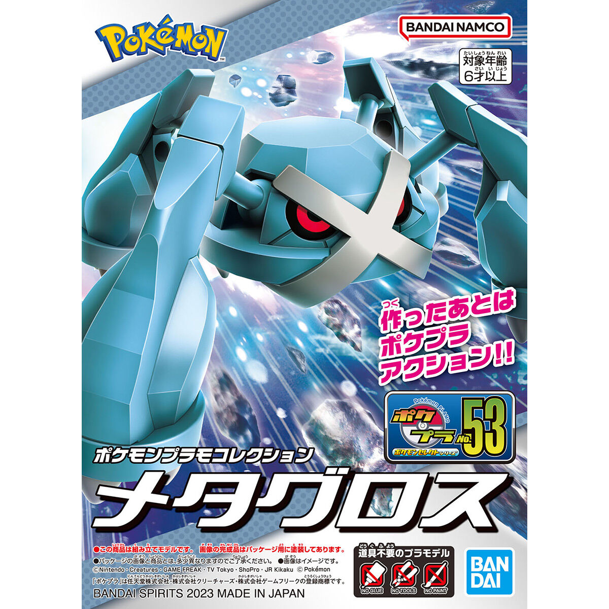 Pokémon - Metagross - Pokémon Model Kit Collection No.53 (Bandai), Axis movable leg parts for action poses, Flying pose option, Includes clear stand and sticker sheet, Franchise: Pokémon, Brand: Bandai, Release Date: 2023-02-18, Type: Model Kit, Store Name: Nippon Figures