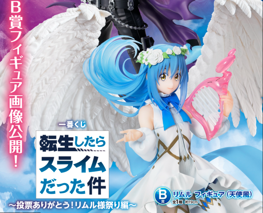 That Time I Got Reincarnated As A Slime - Rimuru Tempest - Ichiban Kuji That Time I Got Reincarnated As A Slime-~Thank you for voting! Rimuru-sama Festival Edition~ - Angel Style - B Prize (Bandai Spirits), Franchise: That Time I Got Reincarnated As A Slime, Brand: Bandai Spirits, Release Date: 22. Jun 2022, Type: Prize, Store Name: Nippon Figures