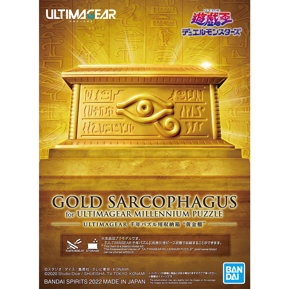 Yu-Gi-Oh! -Duel Monsters - Millennium Puzzle Storage Box 'Golden Chest' - ULTIMAGEAR Model Kit (Bandai), Franchise: Yu-Gi-Oh! -Duel Monsters, Brand: Bandai, Release Date: 2022-02-19, Type: Model Kit, Nippon Figures