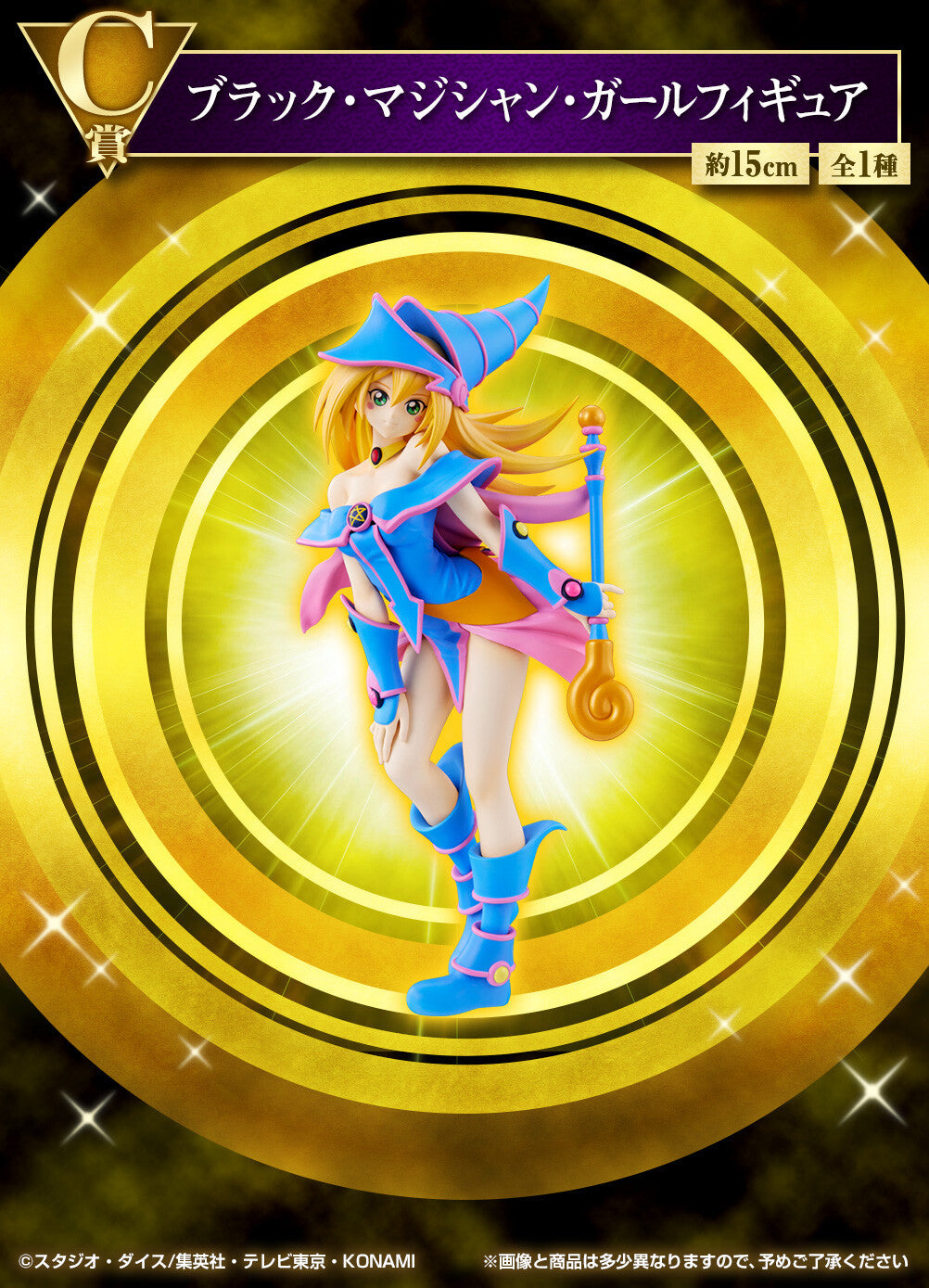 Yu-Gi-Oh! Duel Monsters - Black Magician Girl - Ichiban Kuji Yu-Gi-Oh! Series Vol. 2 - C Prize (Bandai Spirits), Franchise: Yu-Gi-Oh! Duel Monsters, Brand: Bandai Spirits, Release Date: 01. Feb 2023, Type: Prize, Dimensions: H=150mm (5.85in), Store Name: Nippon Figures"