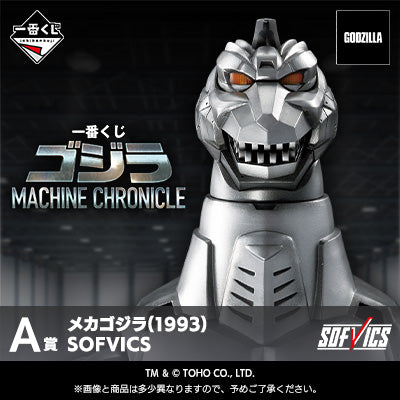 Ichiban Kuji - Godzilla - Machine Chronicle (Full Set + Last One)