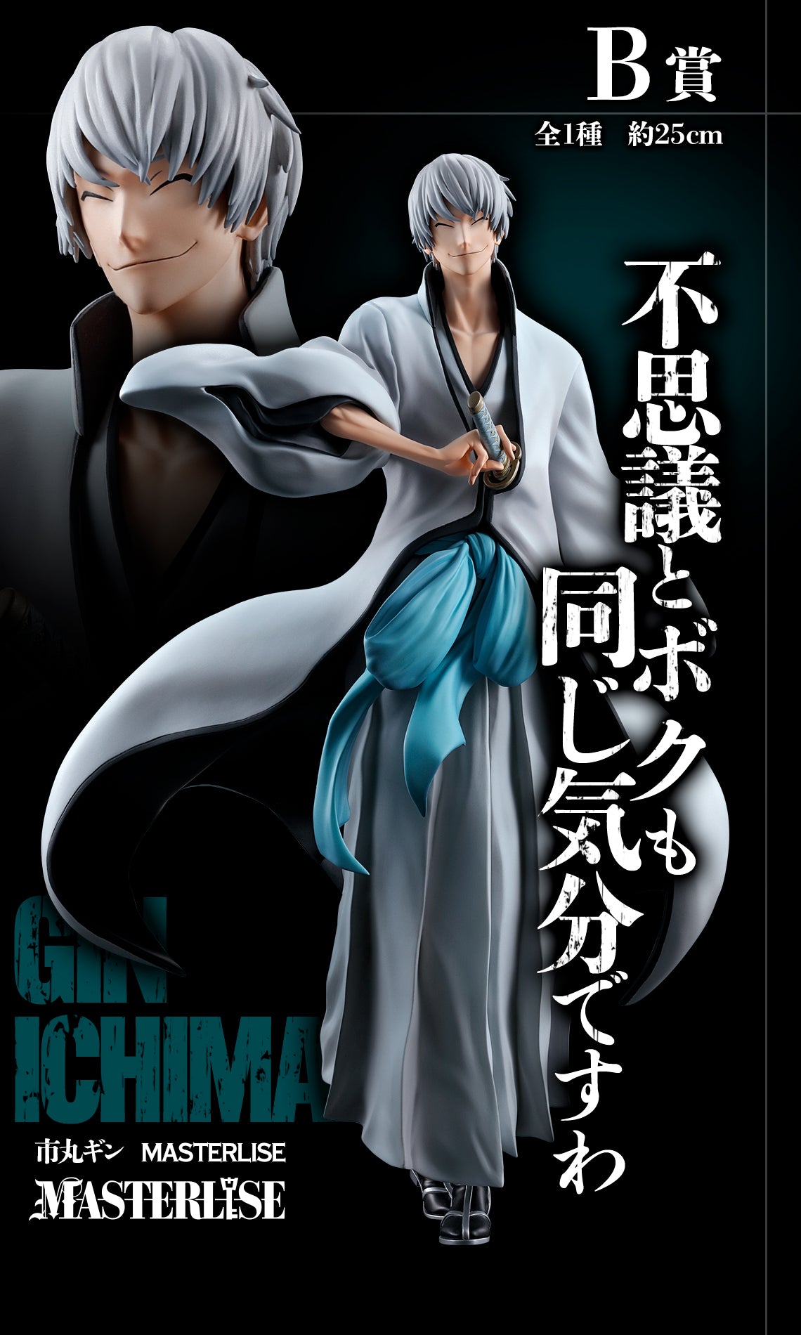 BLEACH - Ichimaru Gin - Ichiban Kuji Masterlise - Stirring Souls vol.2 - B Prize (Bandai Spirits)